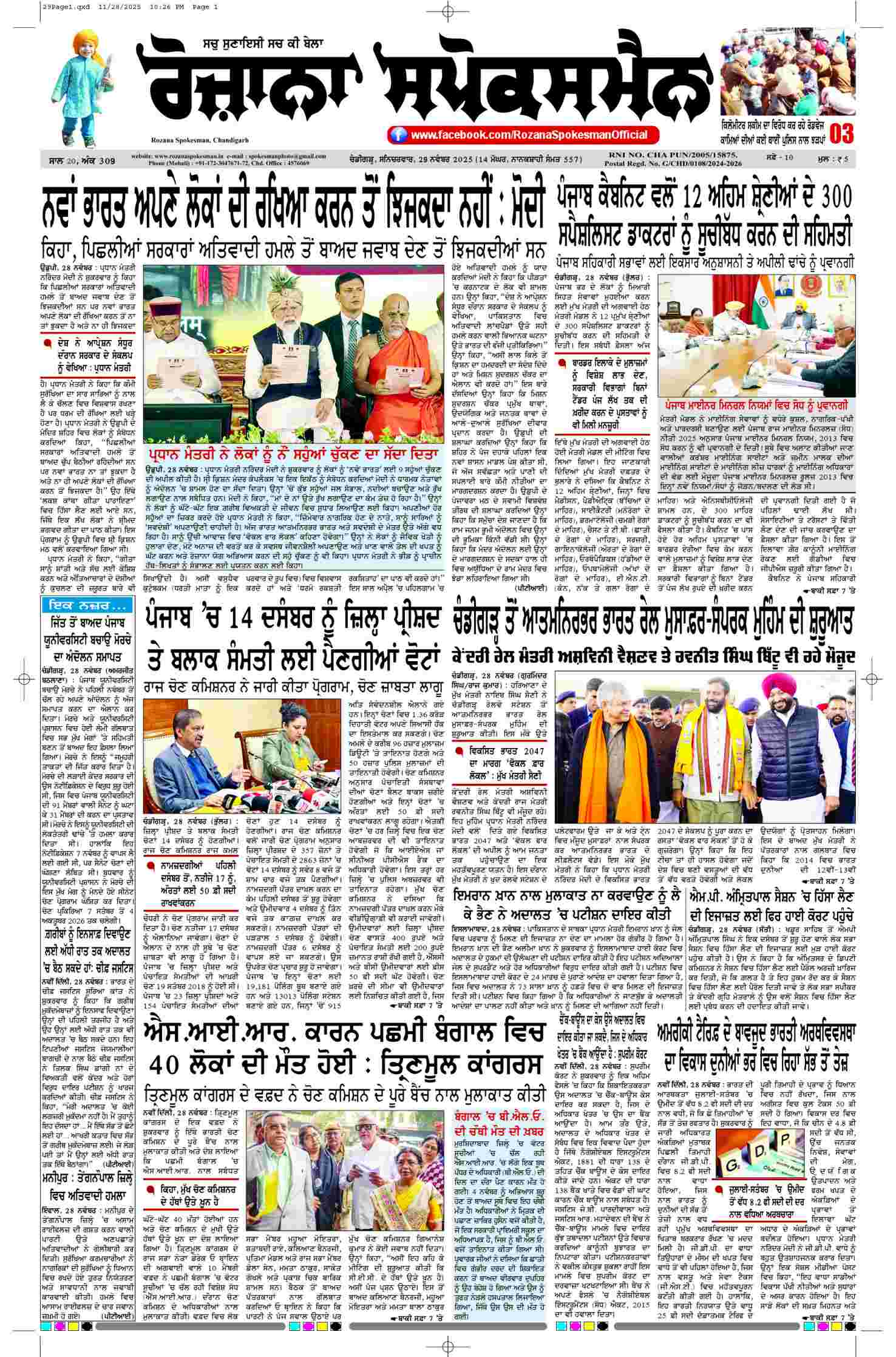epaper, Punjab Edition, 29 Nov 2025
