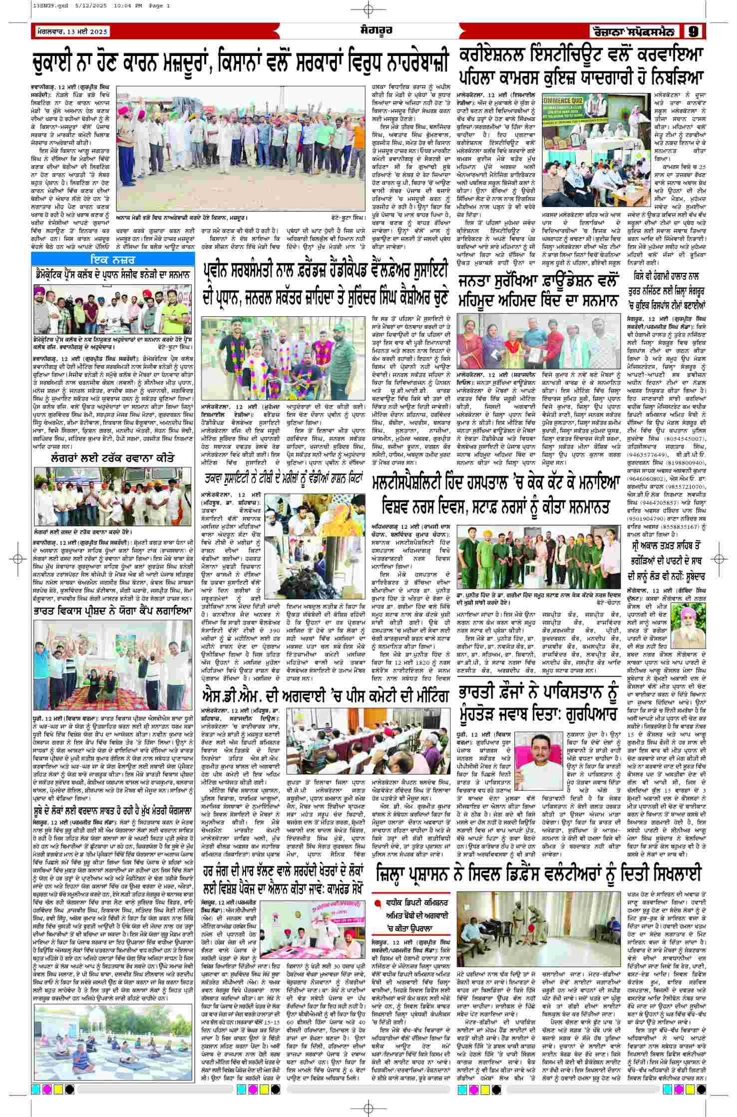 13 May 2025, Page 9 Ropar Edition | Rozana Spokesman Epaper [ Ropar News ]