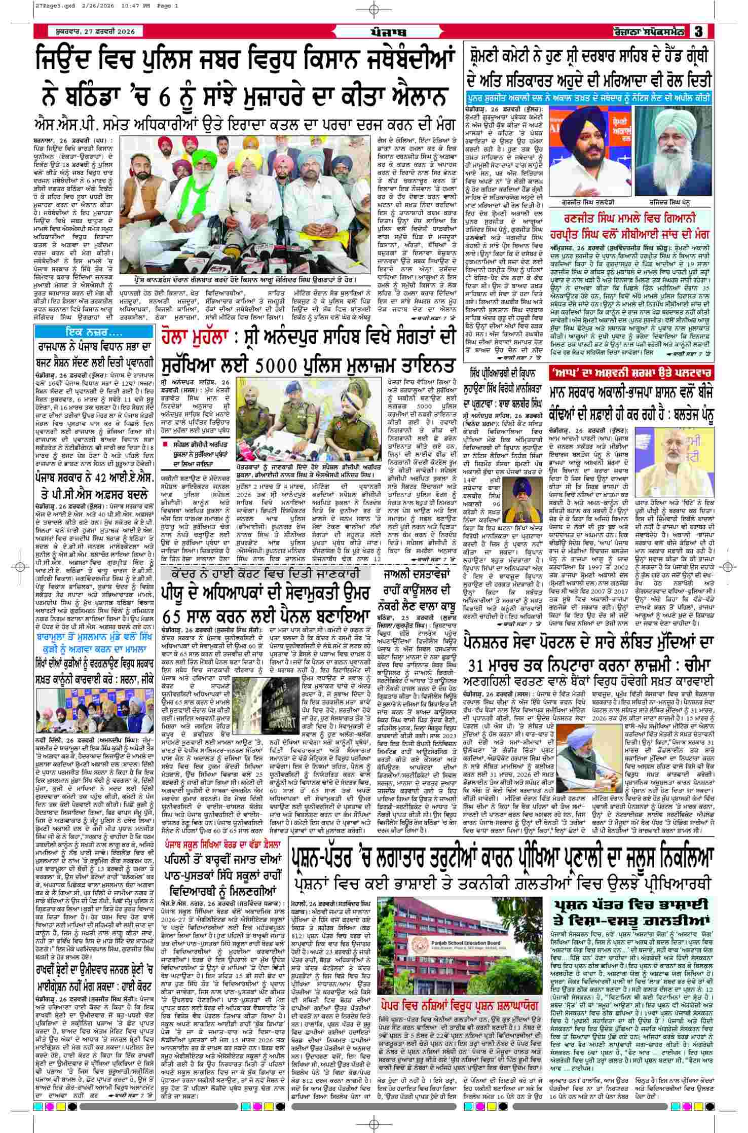 27 Feb 2026, Page 3 Patiala Edition | Rozana Spokesman Epaper [ Patiala News ]