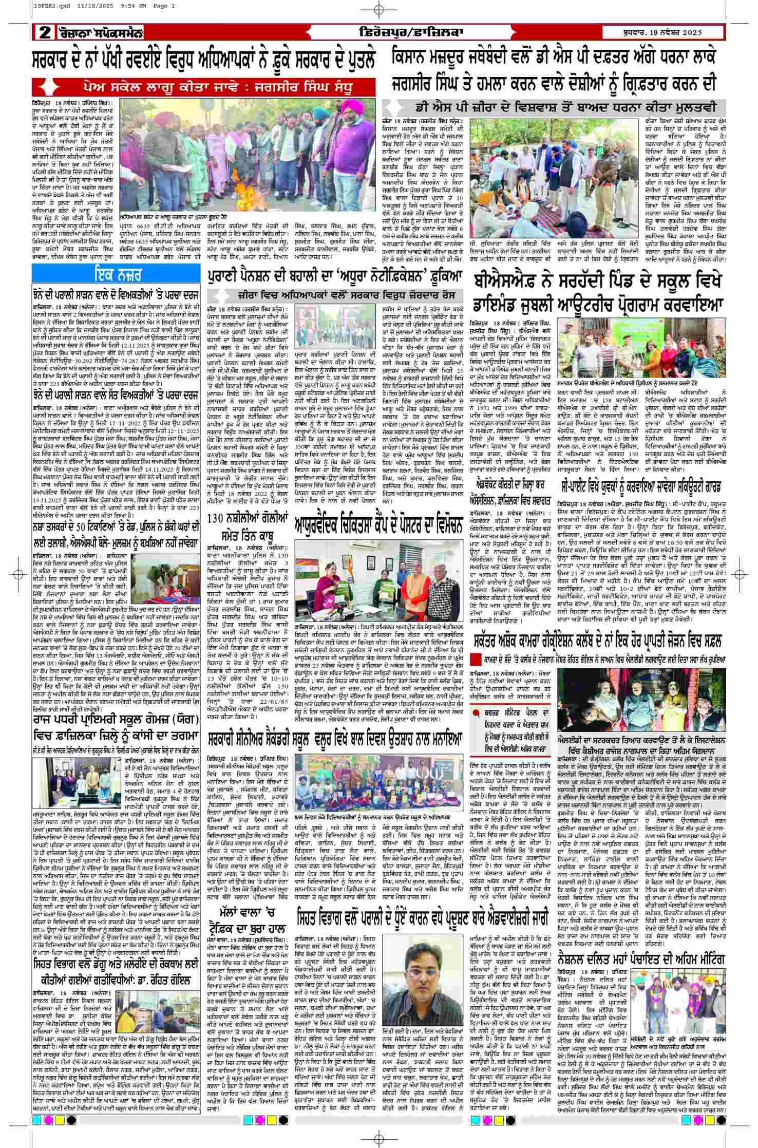 19 Nov 2025, Page 2 Ferozpur Edition | Rozana Spokesman Epaper [ Ferozpur News ]