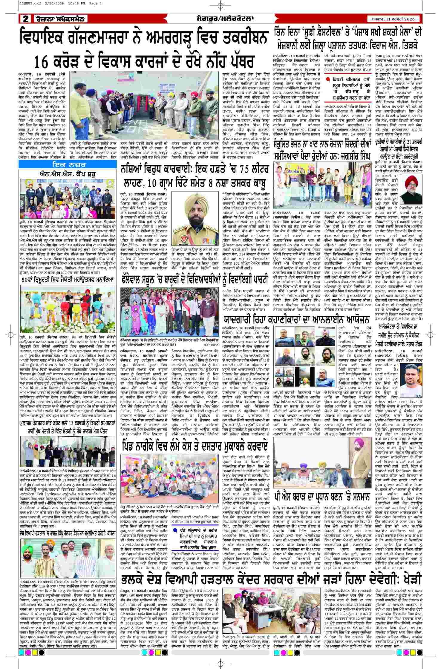 11 Feb 2026, Page 2 Sangrur Edition | Rozana Spokesman Epaper [ Sangrur News ]