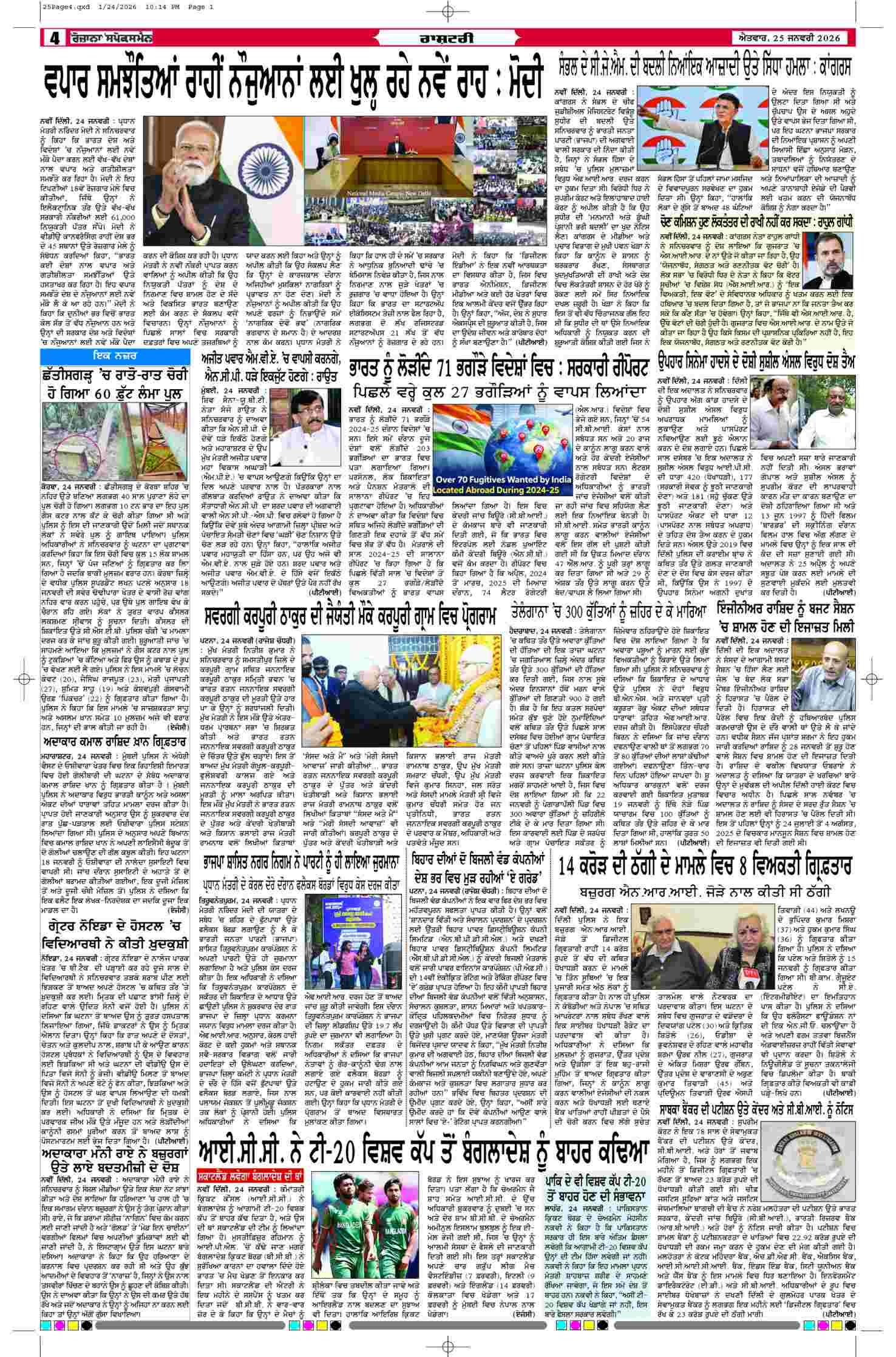 25 Jan 2026, Page 4 Bathinda Edition | Rozana Spokesman Epaper [ Bathinda News ]