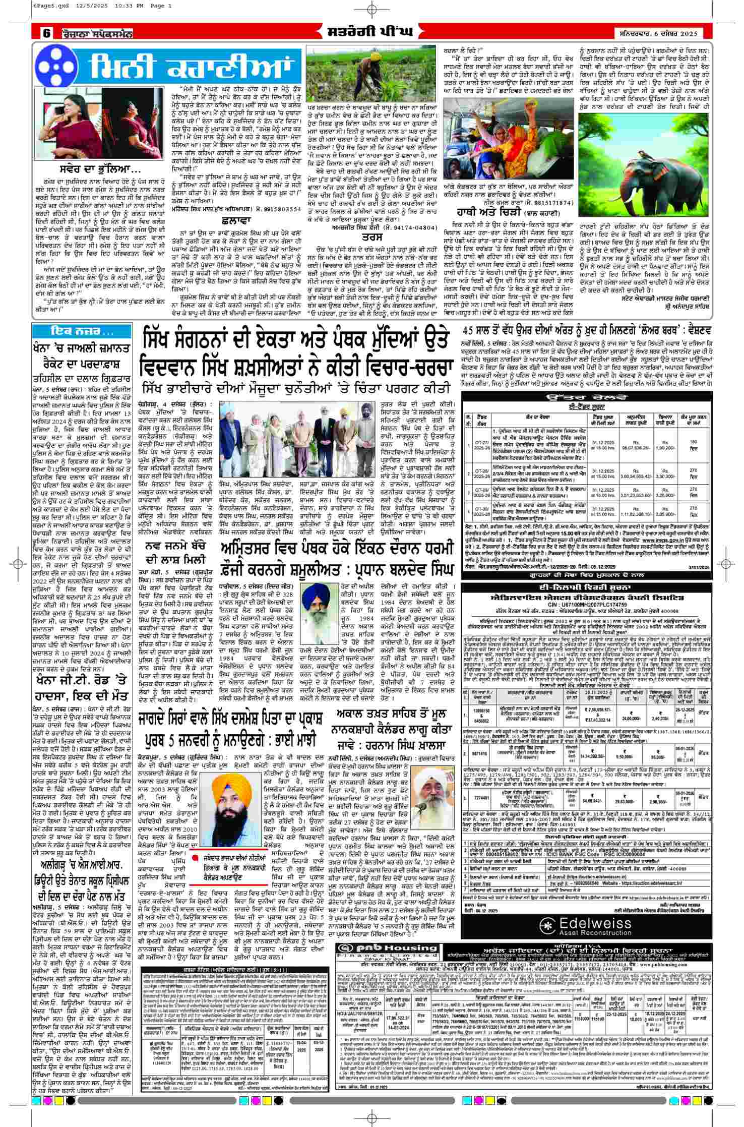 06 Dec 2025, Page 6 Bathinda Edition | Rozana Spokesman Epaper [ Bathinda News ]