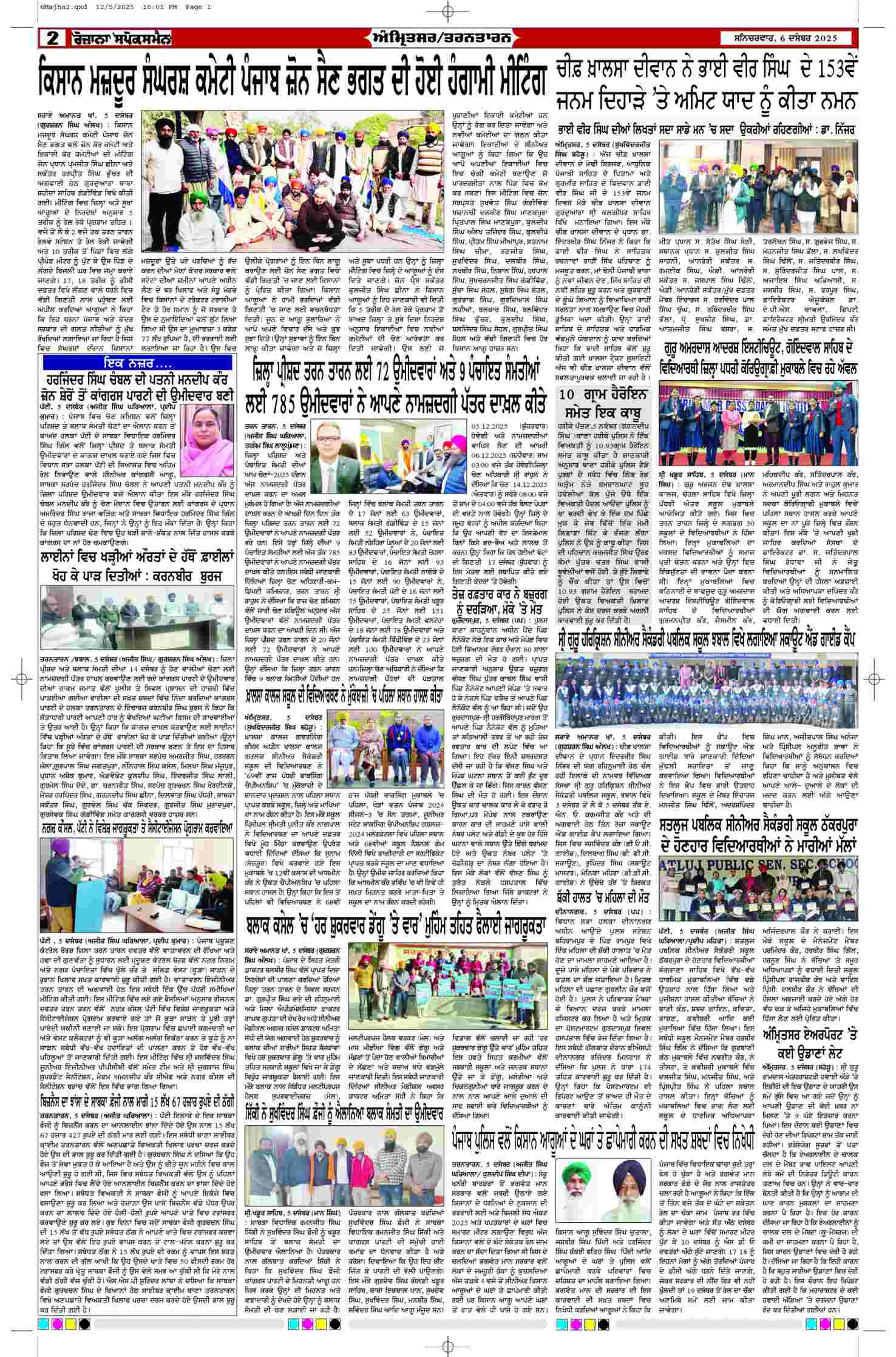 06 Dec 2025, Page 2 Majha Edition | Rozana Spokesman Epaper [ Majha News ]