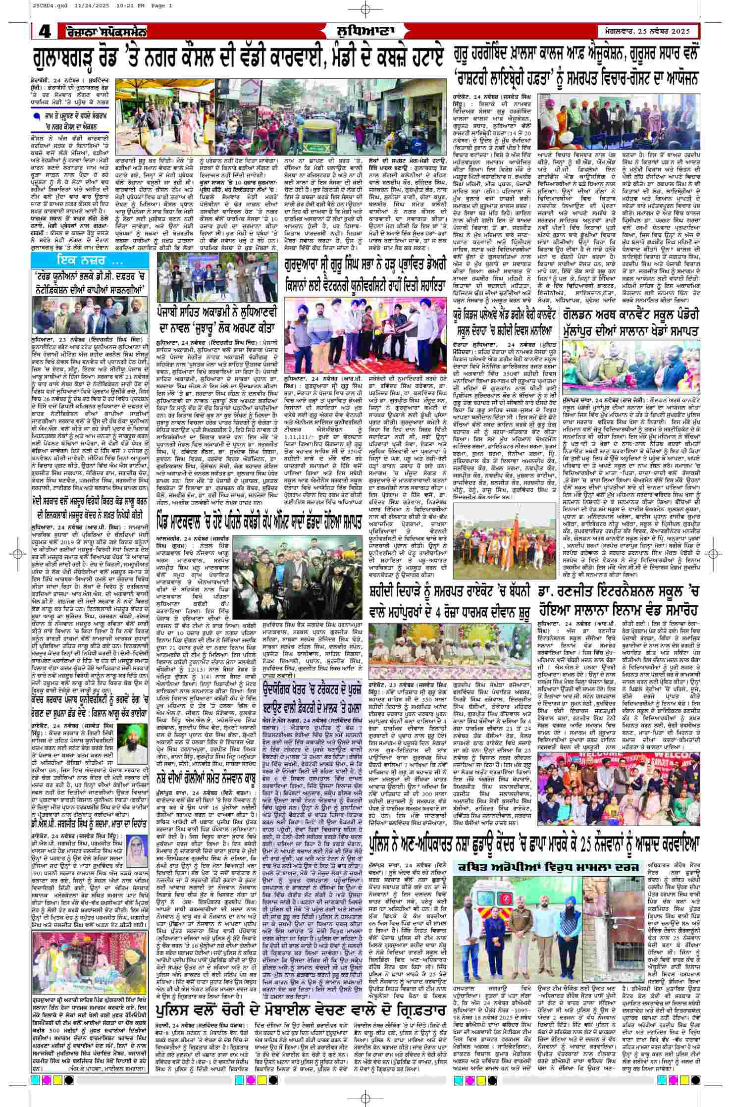 25 Nov 2025, Page 4 Chandigarh Edition | Rozana Spokesman Epaper [ Chandigarh News ]