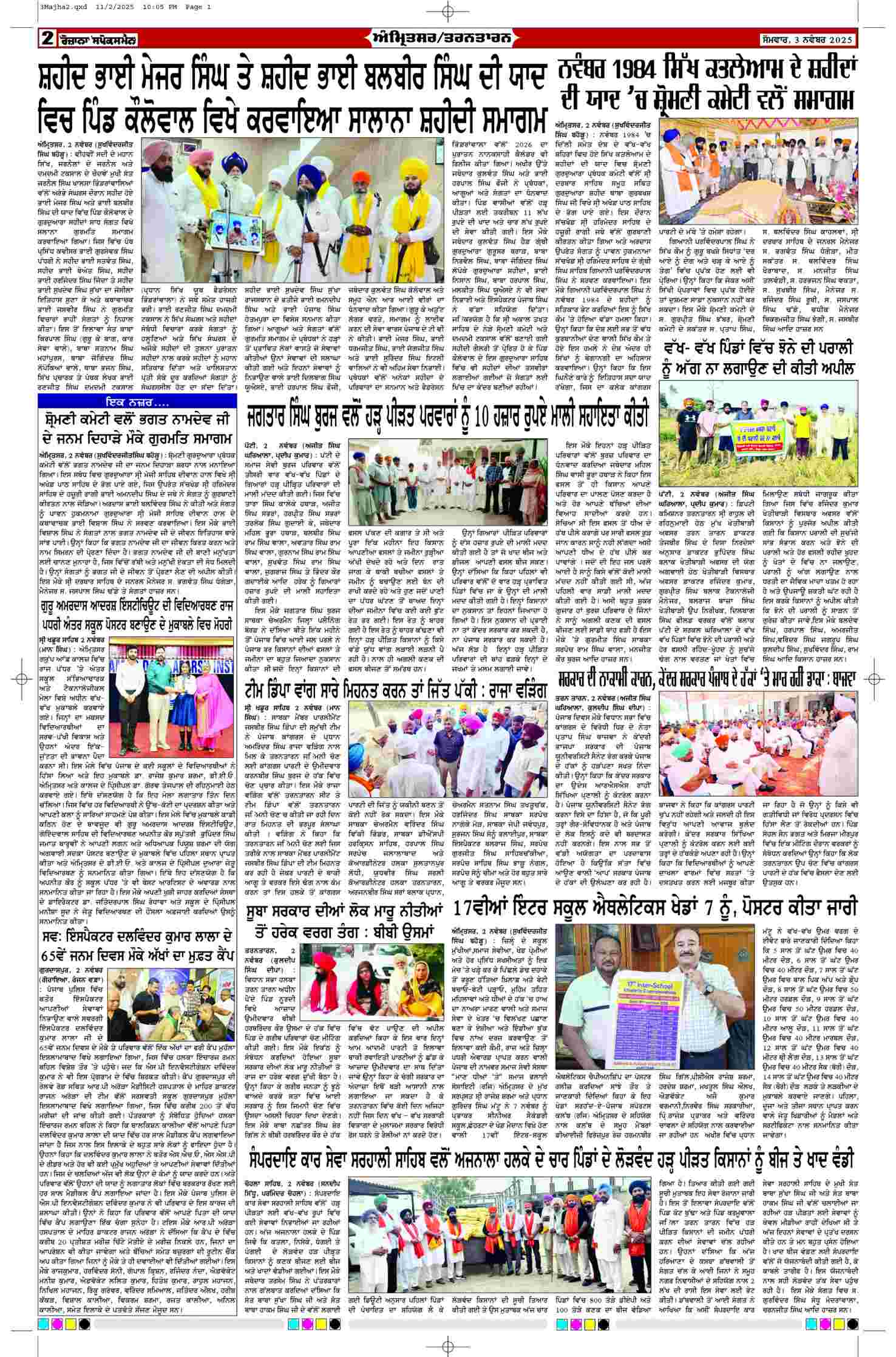 03 Nov 2025, Page 2 Majha Edition | Rozana Spokesman Epaper [ Majha News ]
