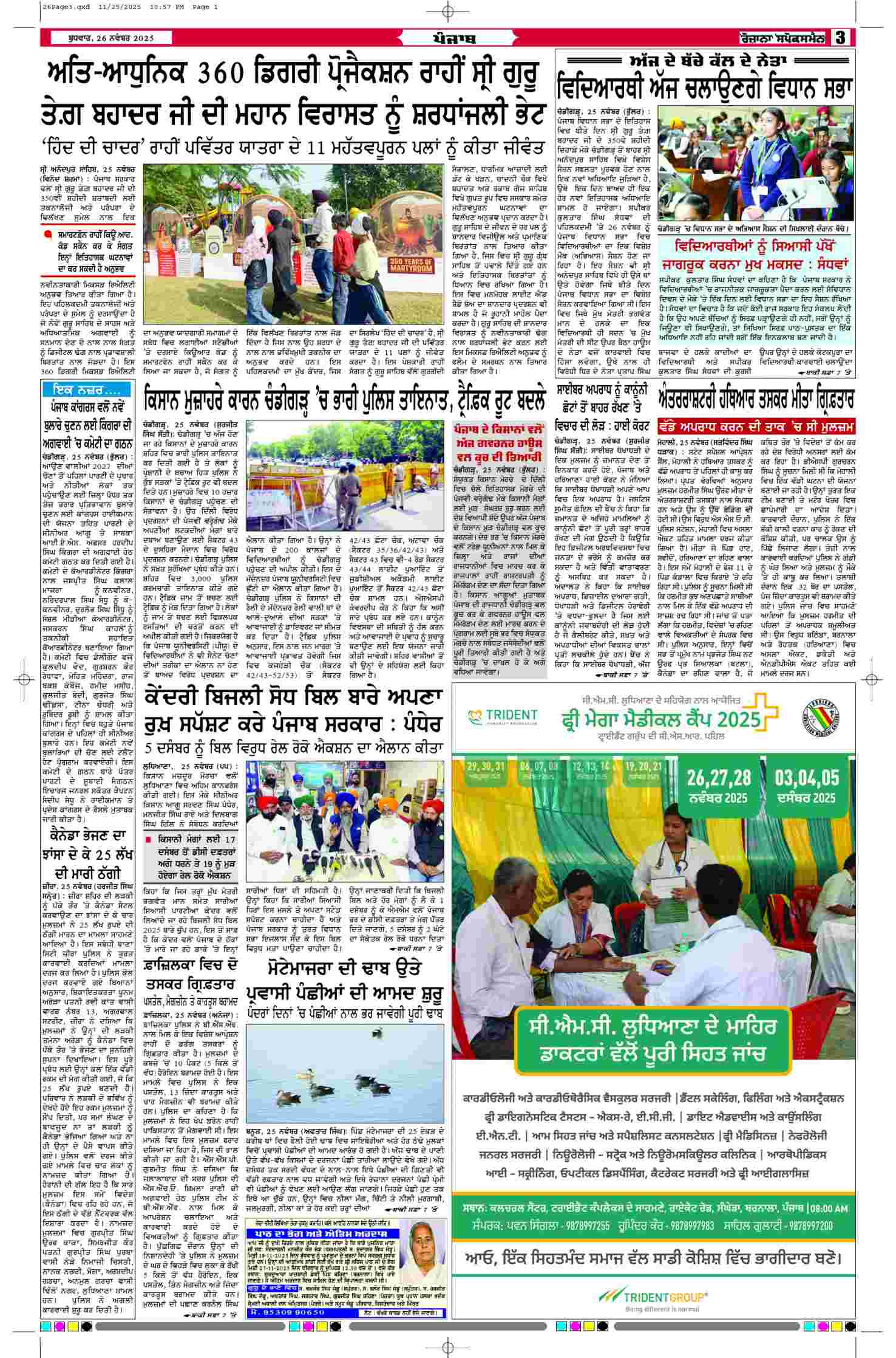 26 Nov 2025, Page 3 Moga Edition | Rozana Spokesman Epaper [ Moga News ]