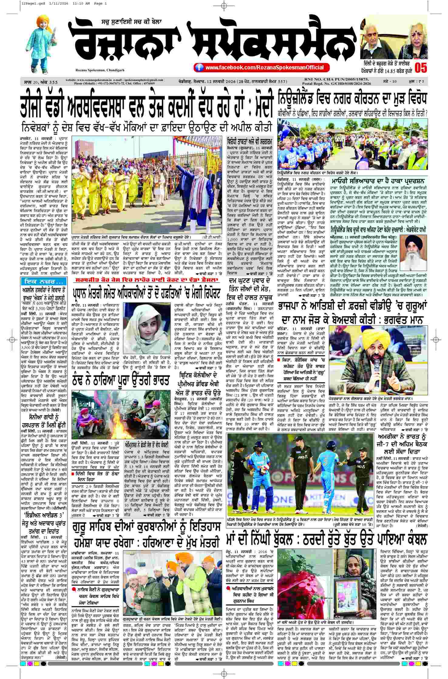 12 Jan 2026, Page 1 Majha Edition | Rozana Spokesman Epaper [ Majha News ]