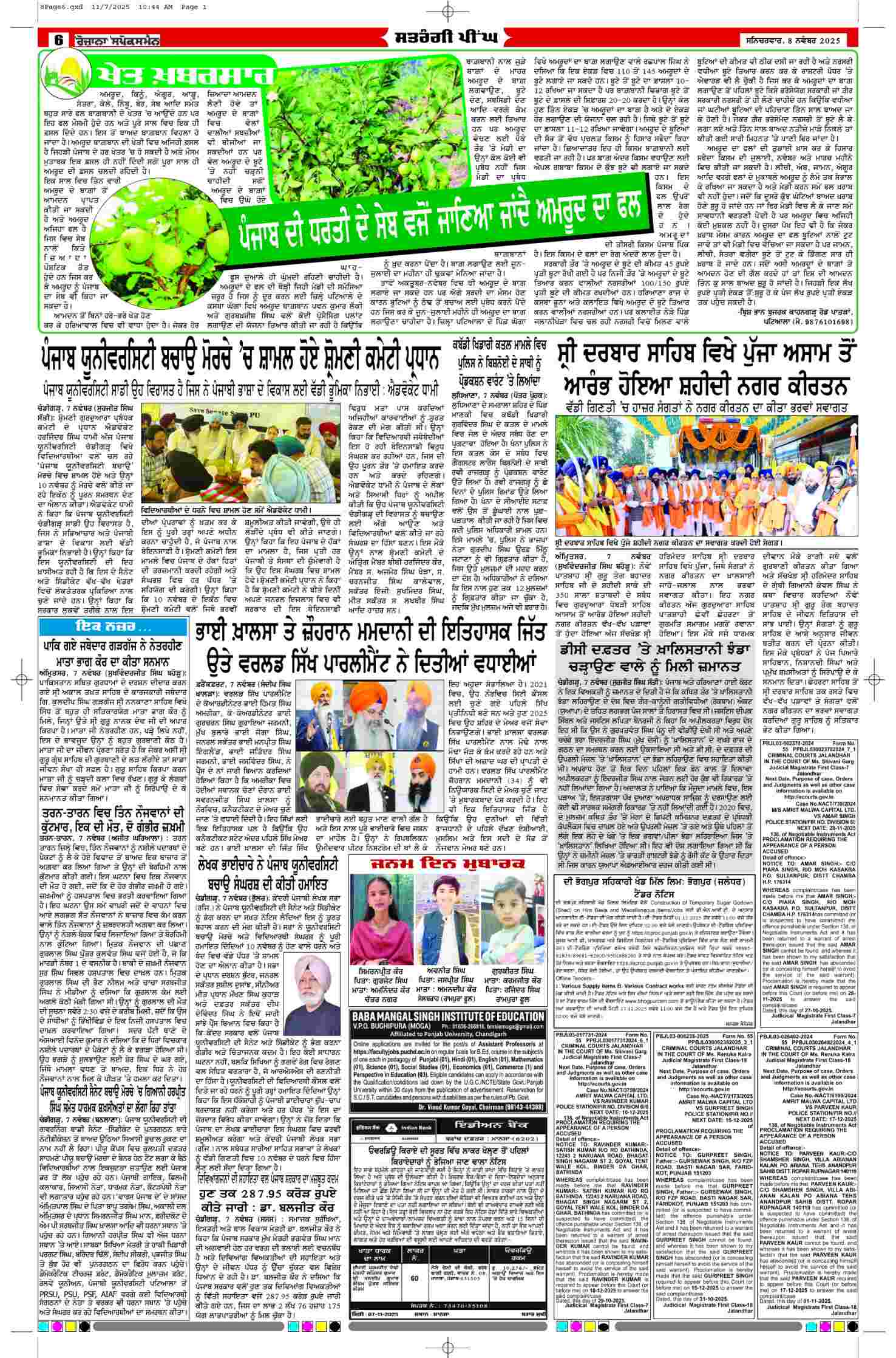 08 Nov 2025, Page 6 Majha Edition | Rozana Spokesman Epaper [ Majha News ]