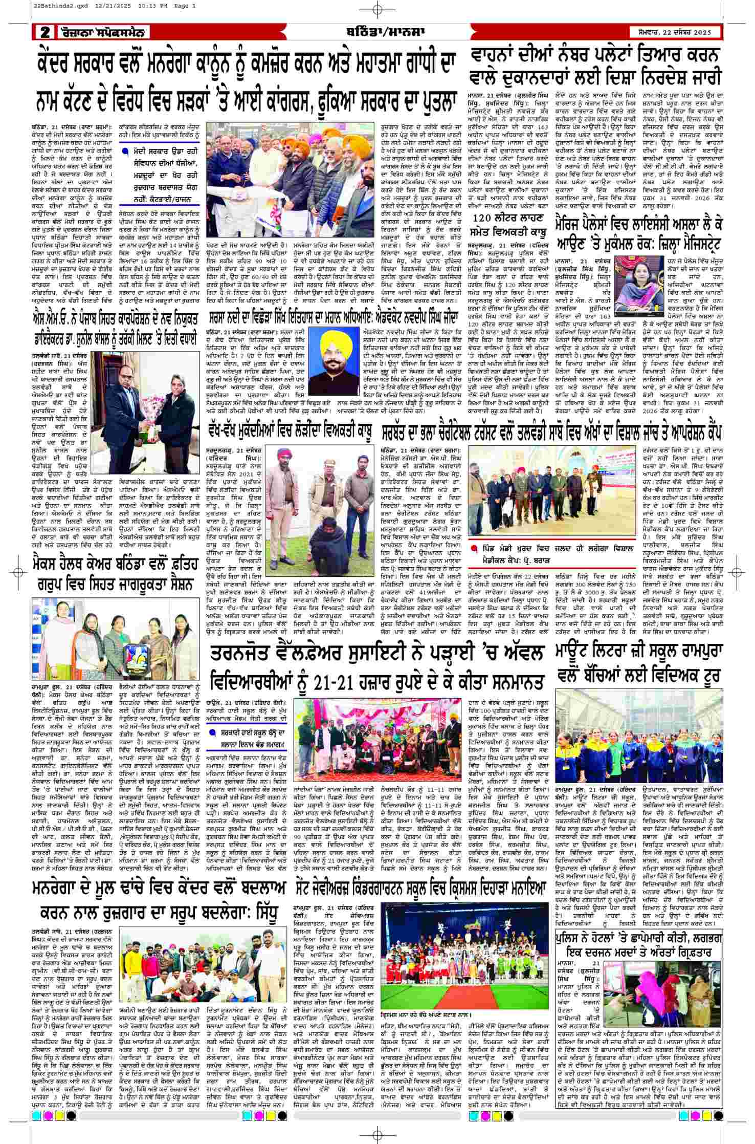 22 Dec 2025, Page 2 Bathinda Edition | Rozana Spokesman Epaper [ Bathinda News ]