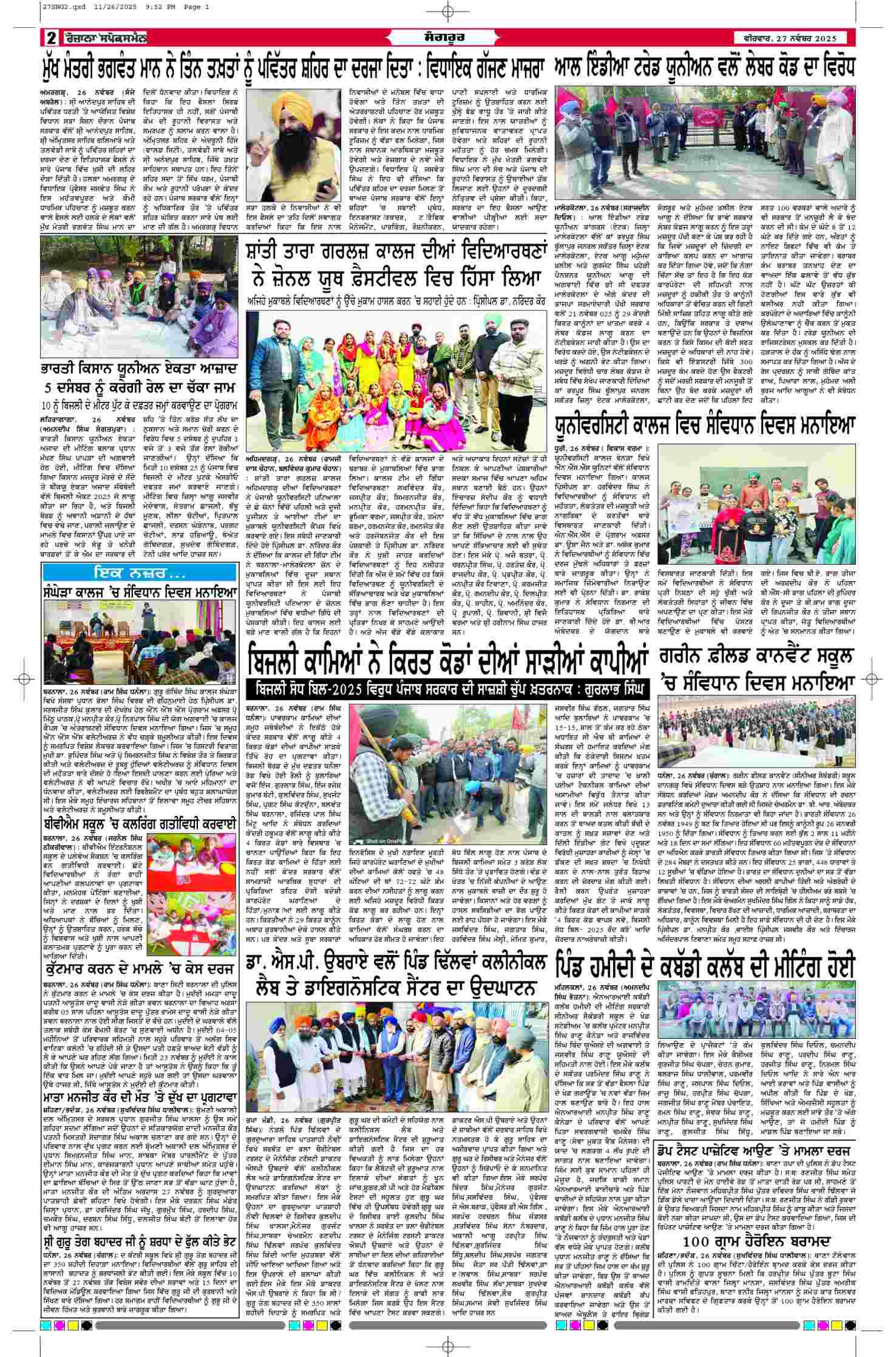 27 Nov 2025, Page 2 Sangrur Edition | Rozana Spokesman Epaper [ Sangrur News ]