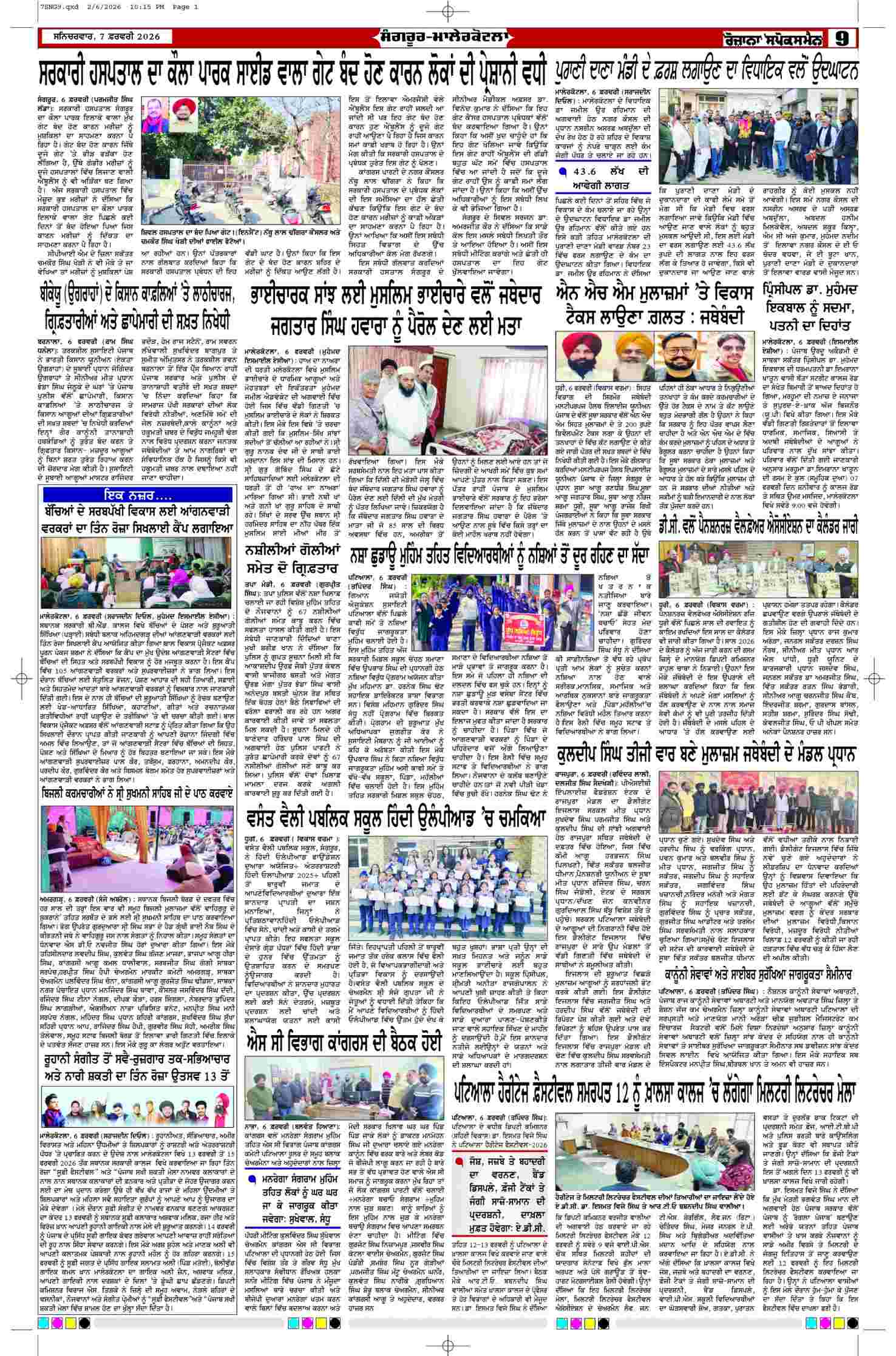 07 Feb 2026, Page 9 Sangrur Edition | Rozana Spokesman Epaper [ Sangrur News ]