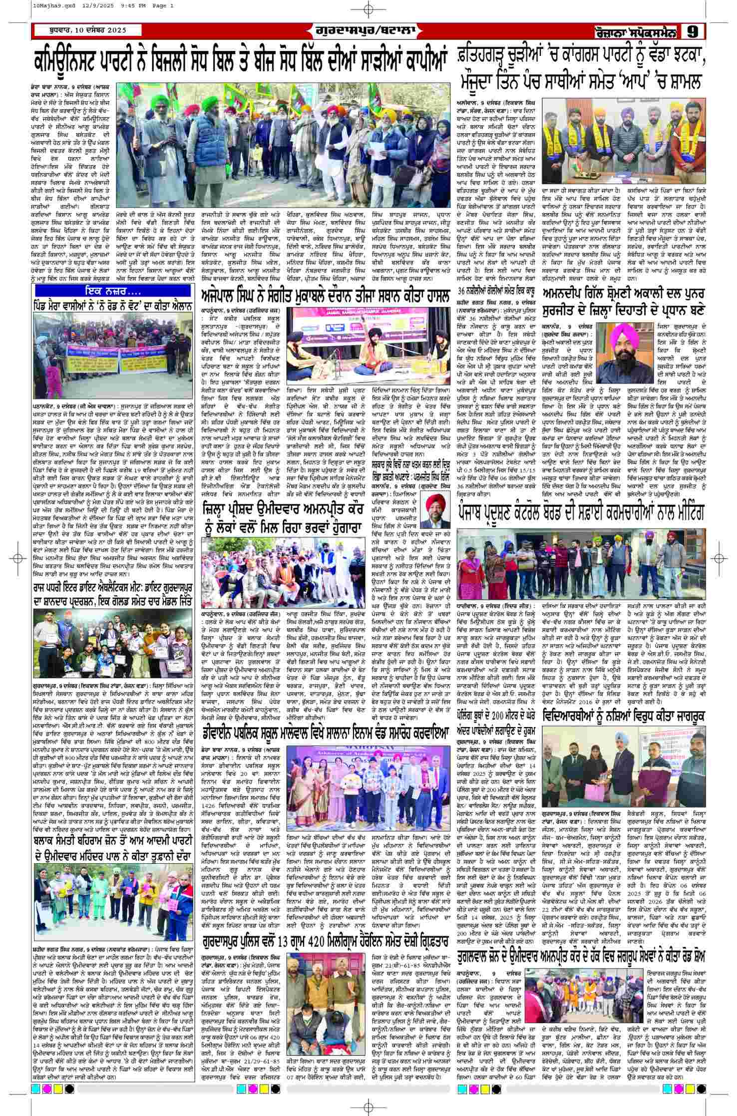 10 Dec 2025, Page 9 Majha Edition | Rozana Spokesman Epaper [ Majha News ]