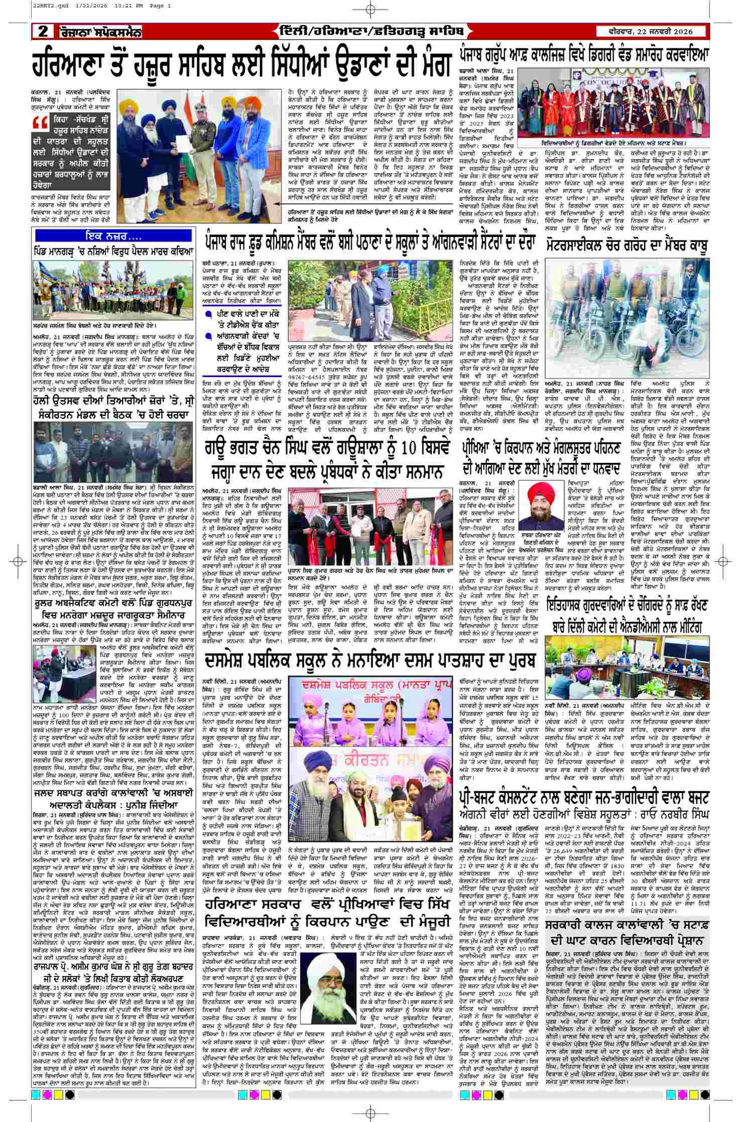 22 Jan 2026, Page 2 Mansa Edition | Rozana Spokesman Epaper [ Mansa News ]