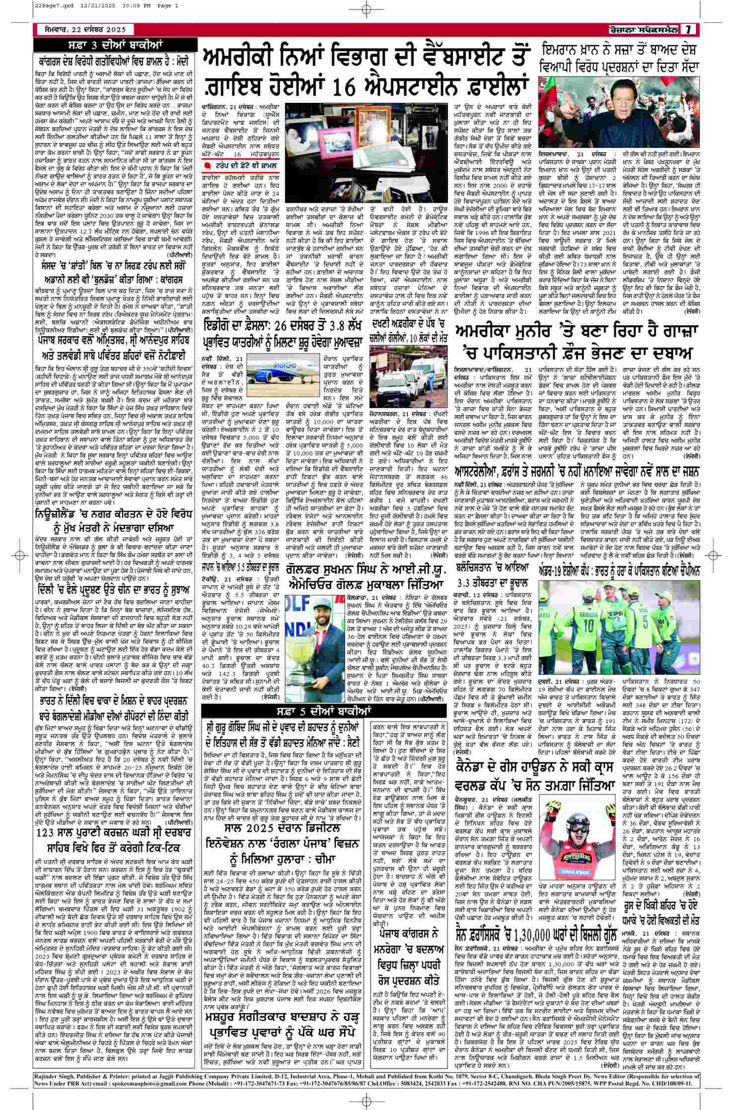 22 Dec 2025, Page 7 Chandigarh Edition | Rozana Spokesman Epaper [ Chandigarh News ]