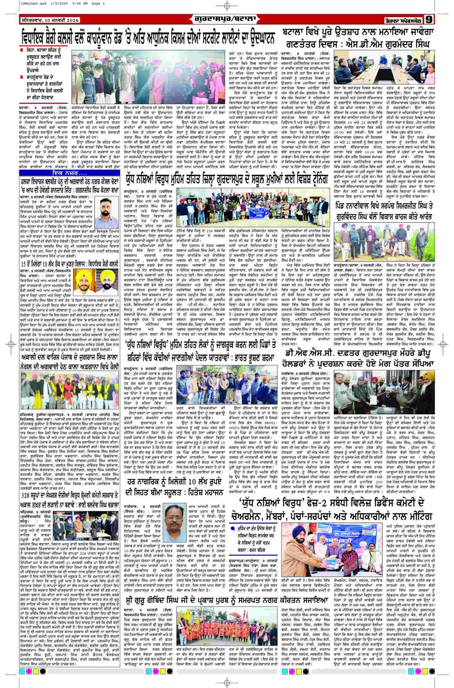 10 Jan 2026, Page 9 Majha Edition | Rozana Spokesman Epaper [ Majha News ]