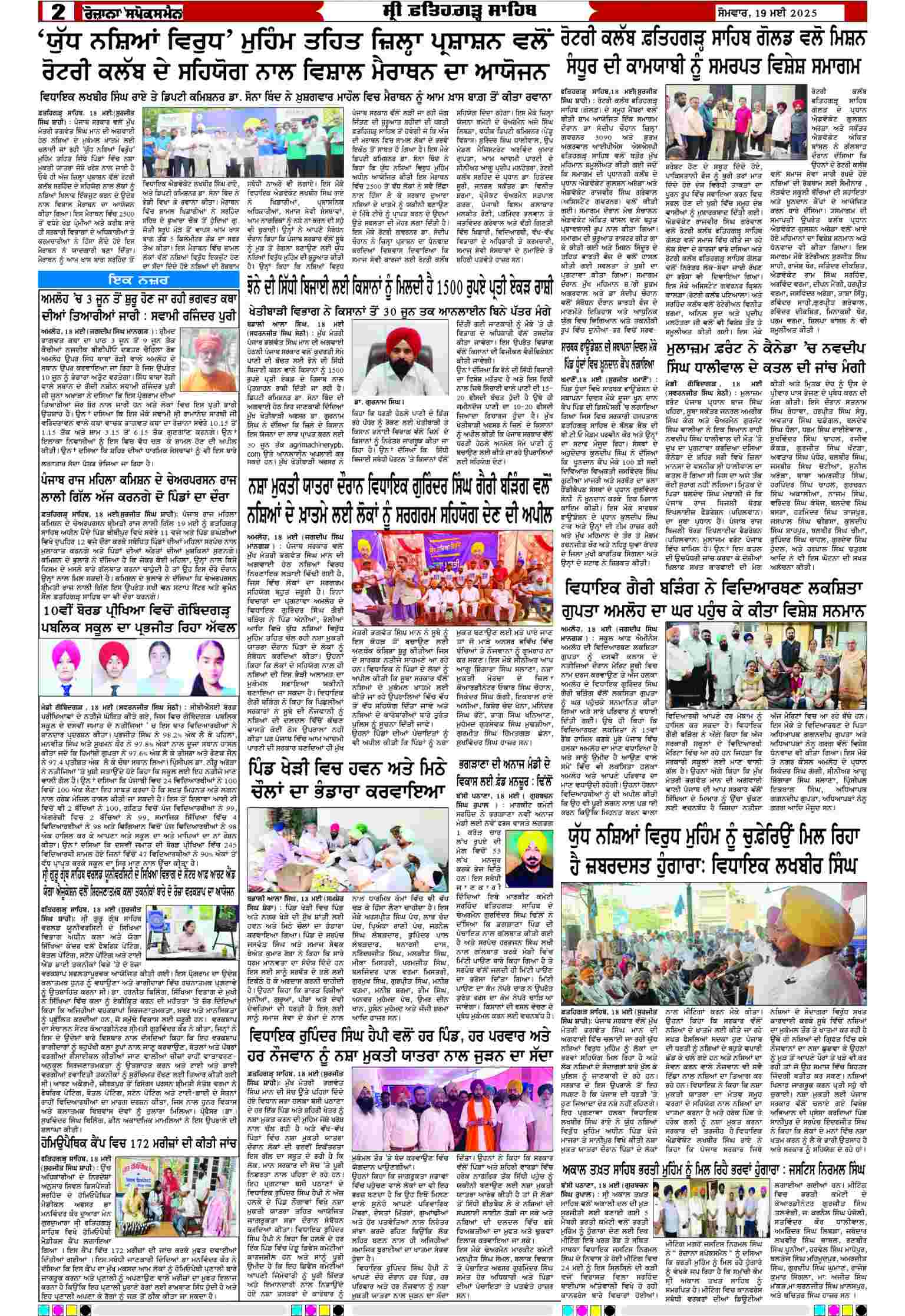19 May 2025, Page 2 Mansa Edition | Rozana Spokesman Epaper [ Mansa News ]