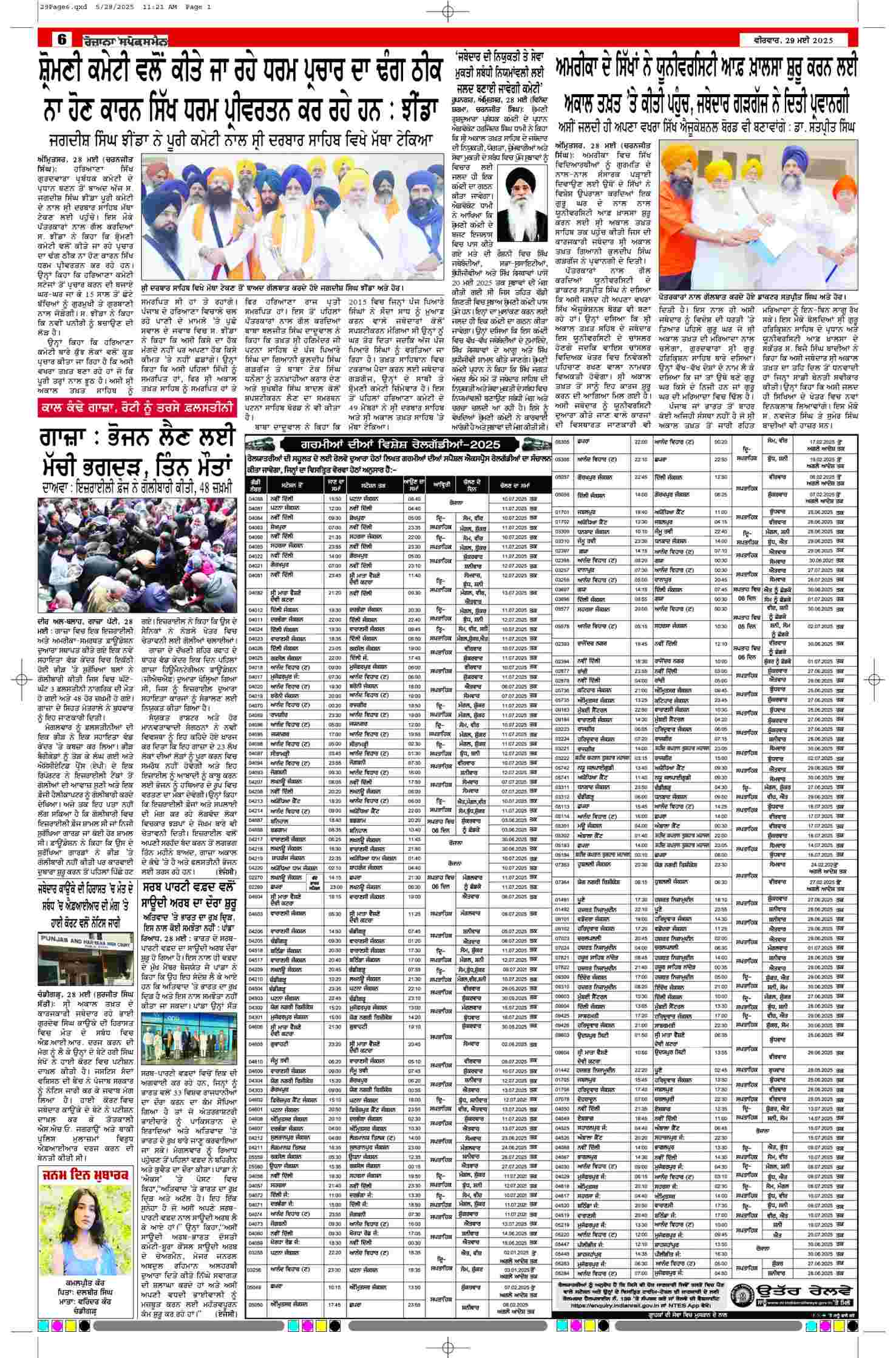 29 May 2025, Page 6 Punjab Edition | Rozana Spokesman Epaper [ Punjab News ]