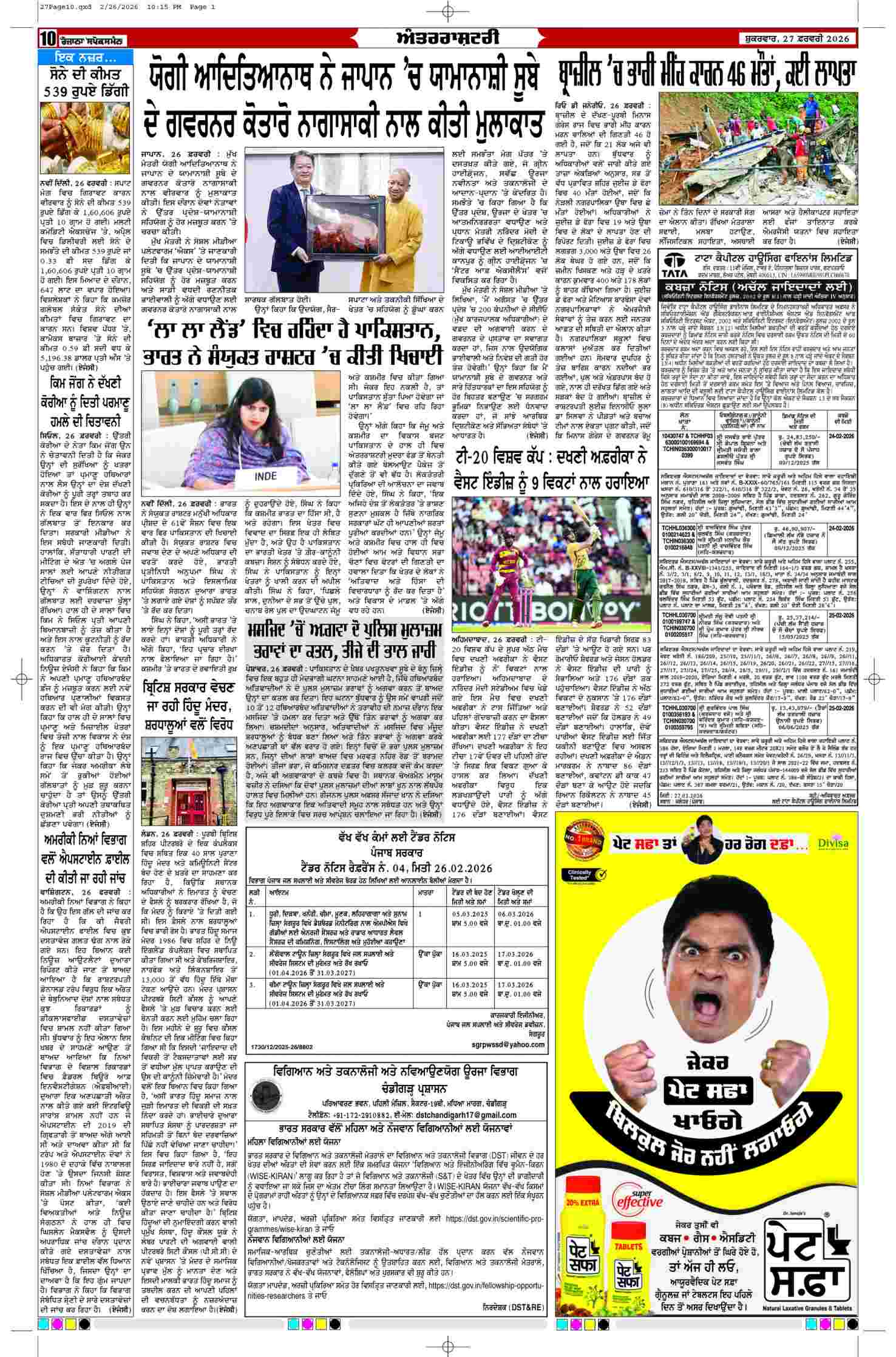 27 Feb 2026, Page 10 Bathinda Edition | Rozana Spokesman Epaper [ Bathinda News ]
