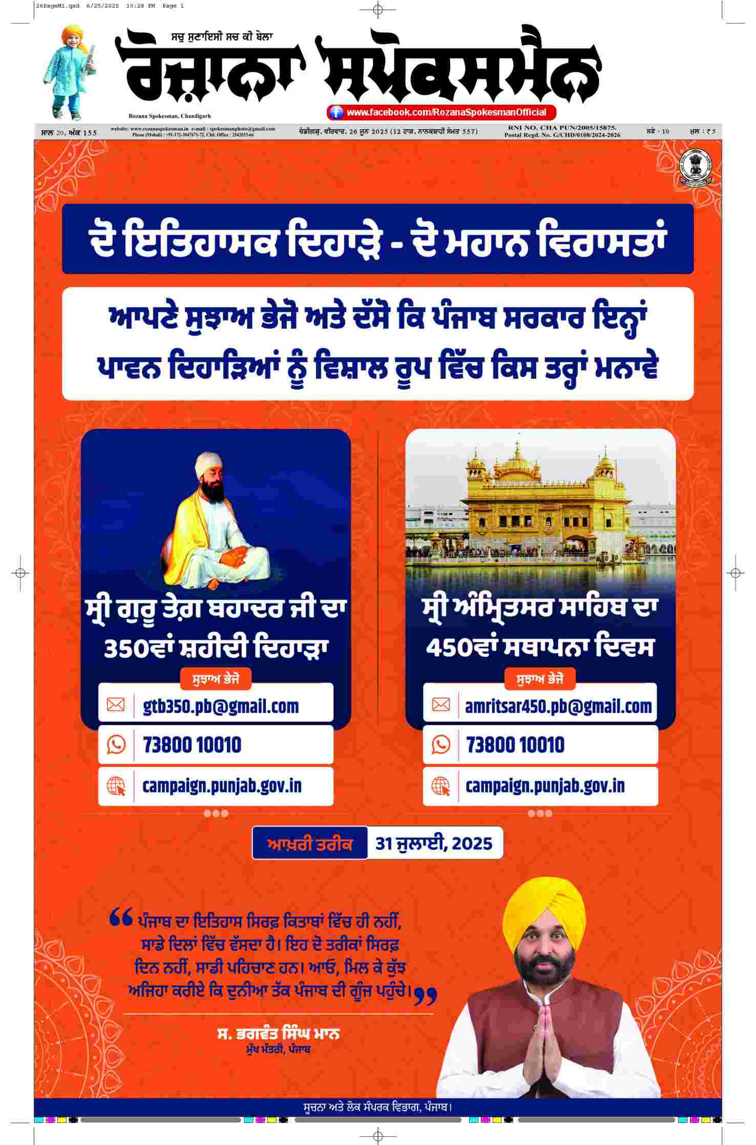 epaper, Punjab Edition, 26 Jun 2025