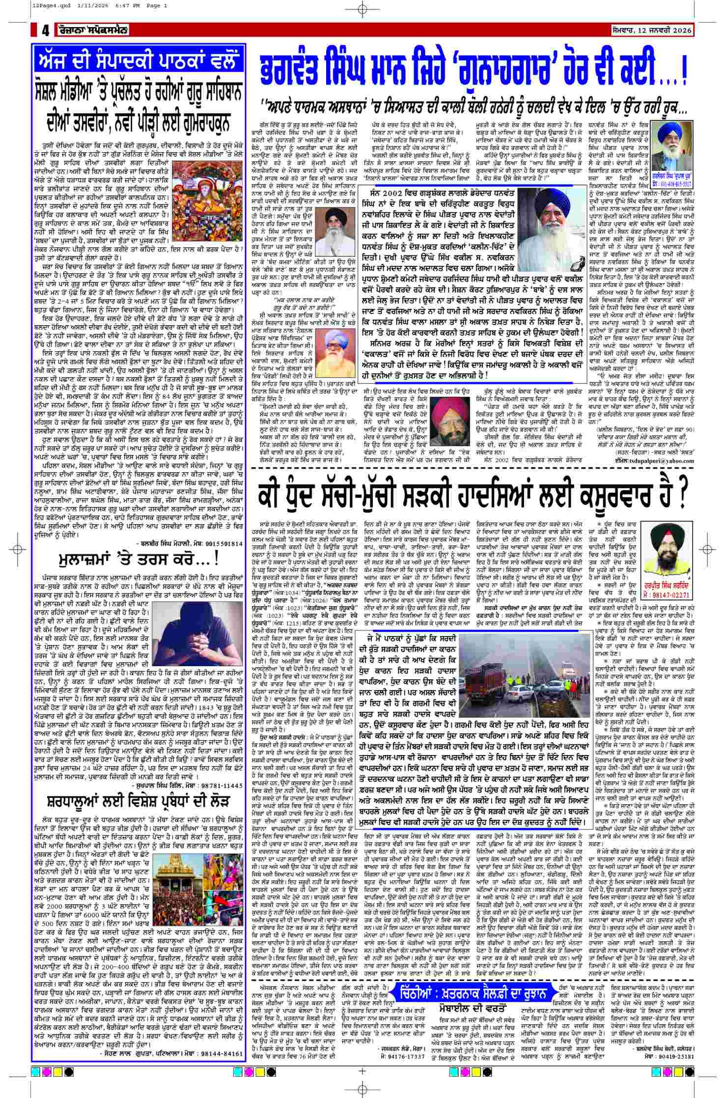 12 Jan 2026, Page 4 Majha Edition | Rozana Spokesman Epaper [ Majha News ]