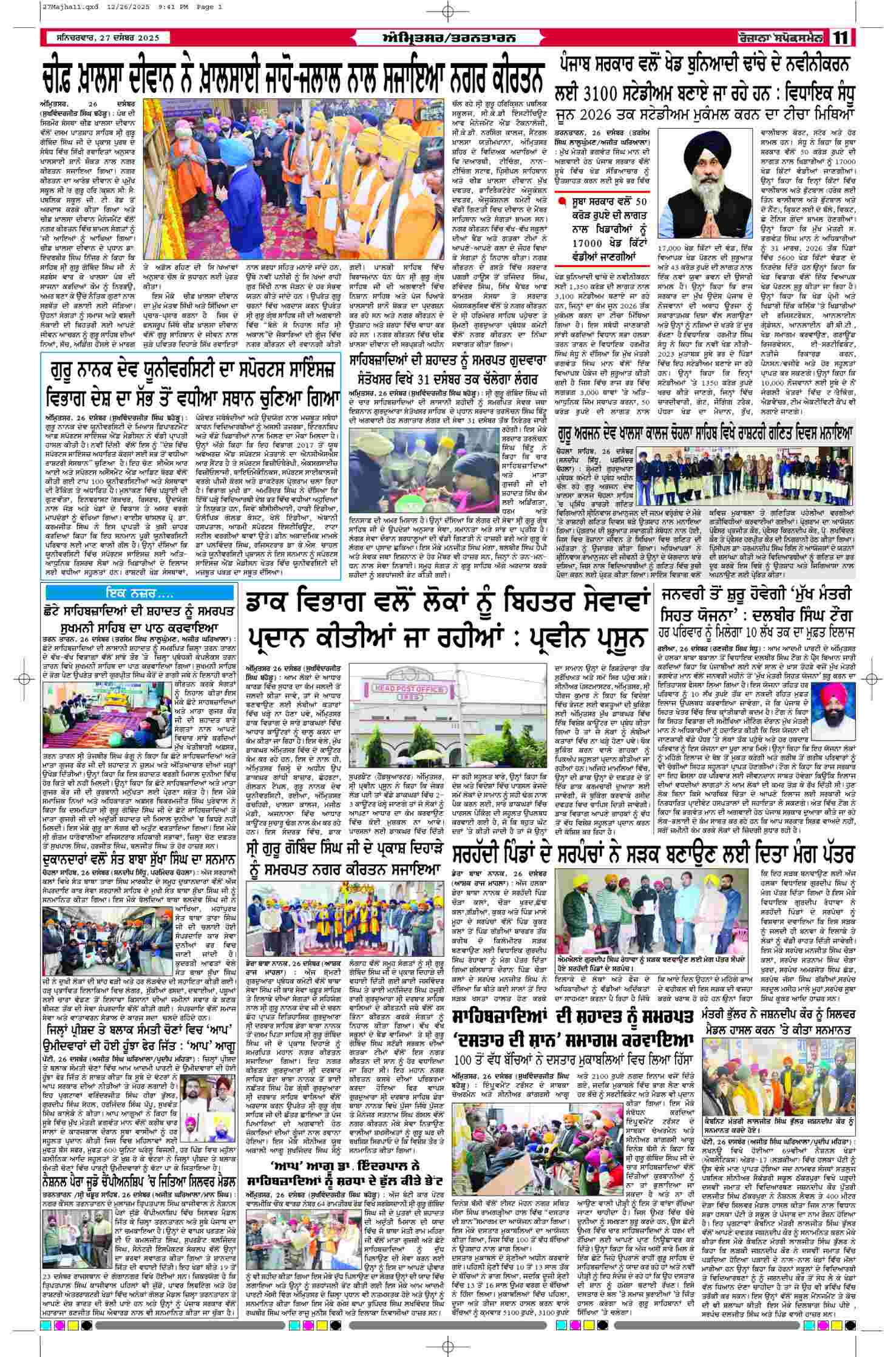 27 Dec 2025, Page 11 Majha Edition | Rozana Spokesman Epaper [ Majha News ]