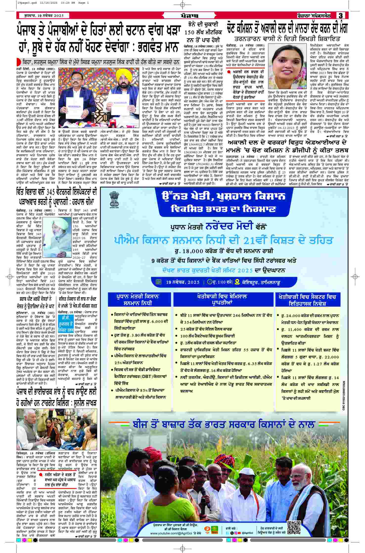 19 Nov 2025, Page 3 Ropar Edition | Rozana Spokesman Epaper [ Ropar News ]