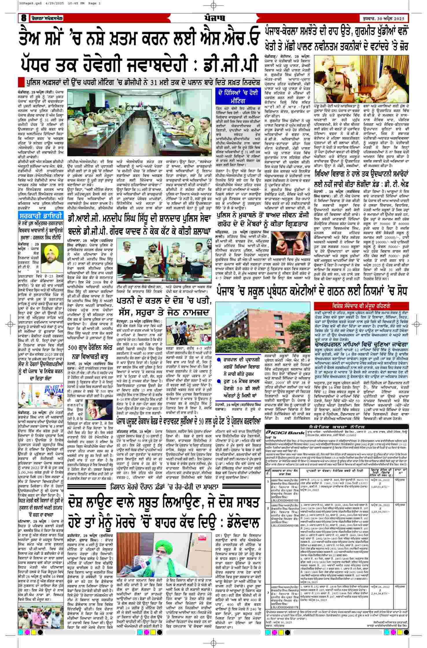 30 Apr 2025, Page 8 Bathinda Edition | Rozana Spokesman Epaper [ Bathinda News ]