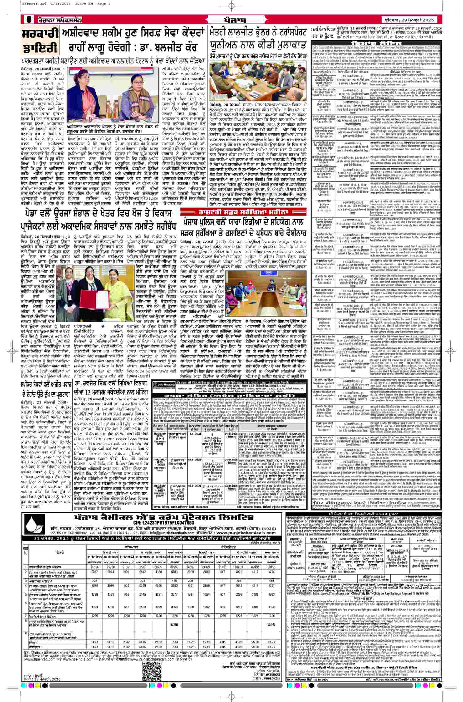 29 Jan 2026, Page 8 Doaba Edition | Rozana Spokesman Epaper [ Doaba News ]