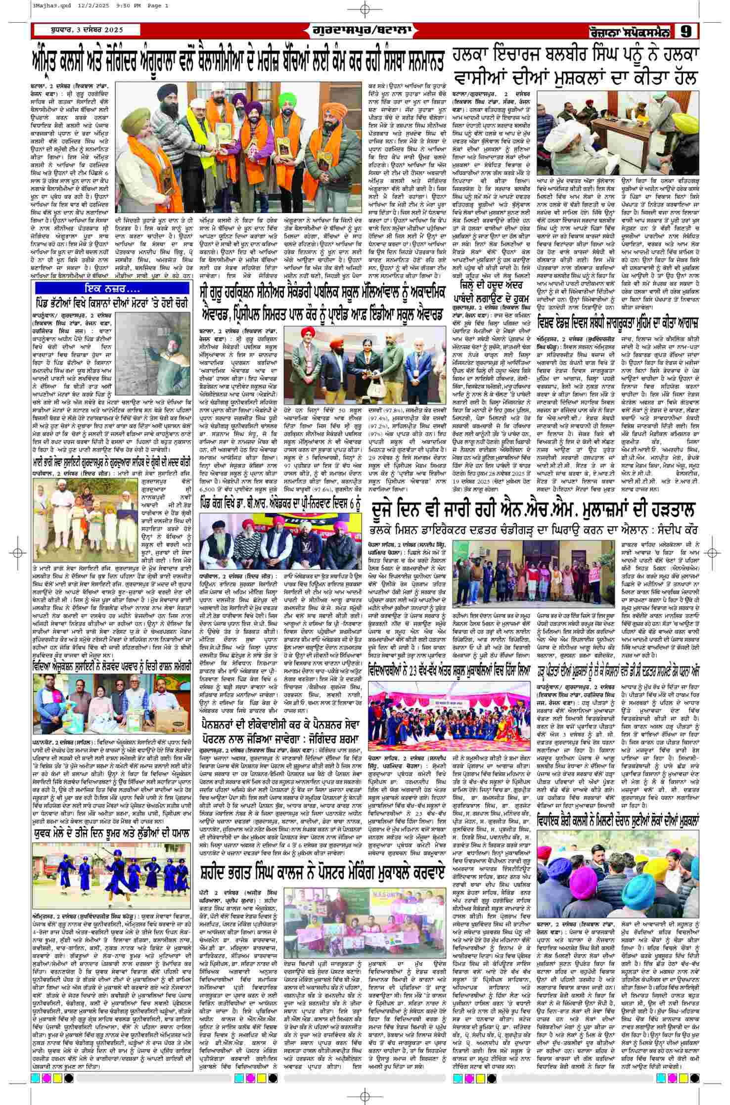 03 Dec 2025, Page 9 Majha Edition | Rozana Spokesman Epaper [ Majha News ]