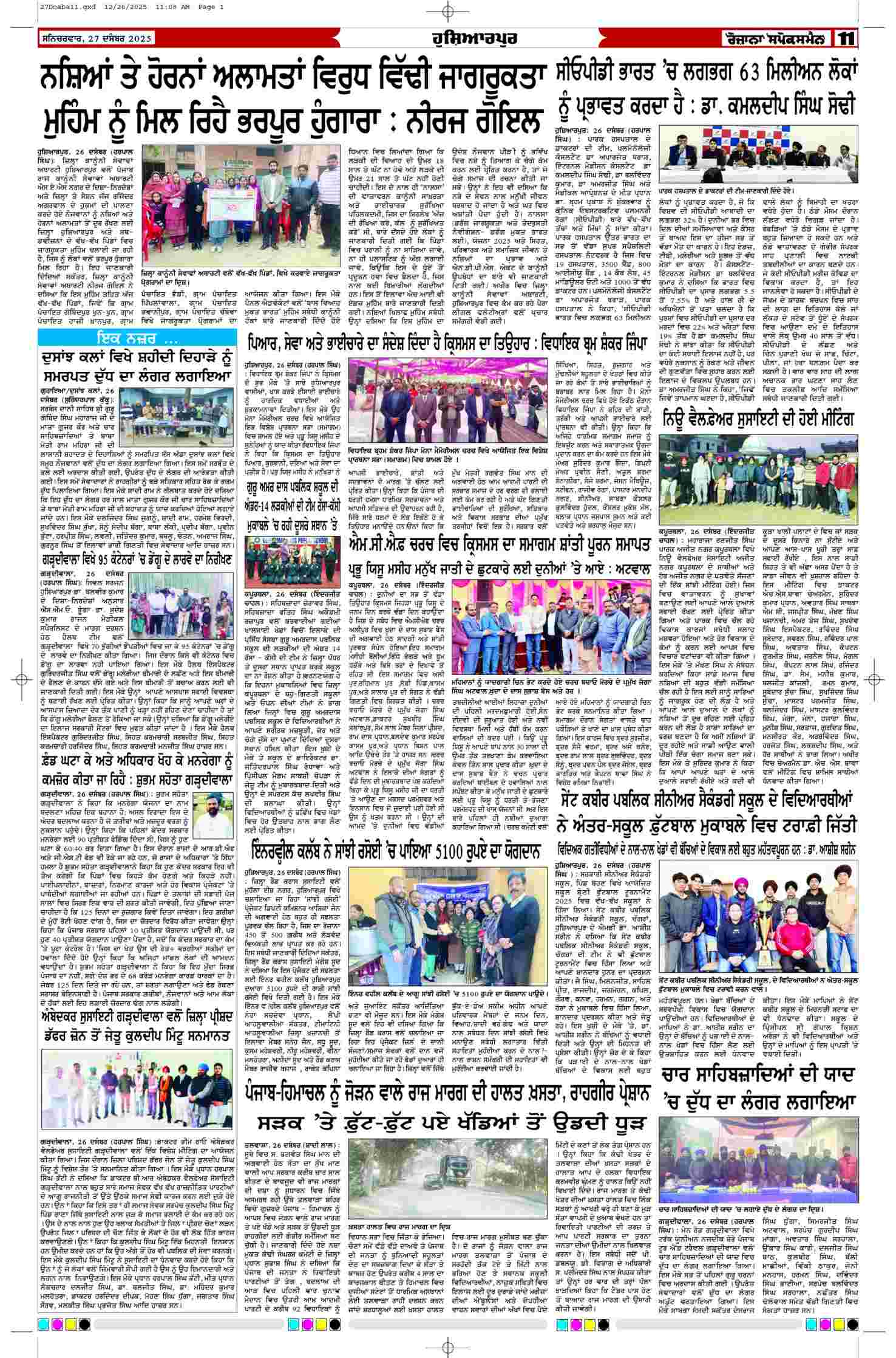 27 Dec 2025, Page 11 Doaba Edition | Rozana Spokesman Epaper [ Doaba News ]