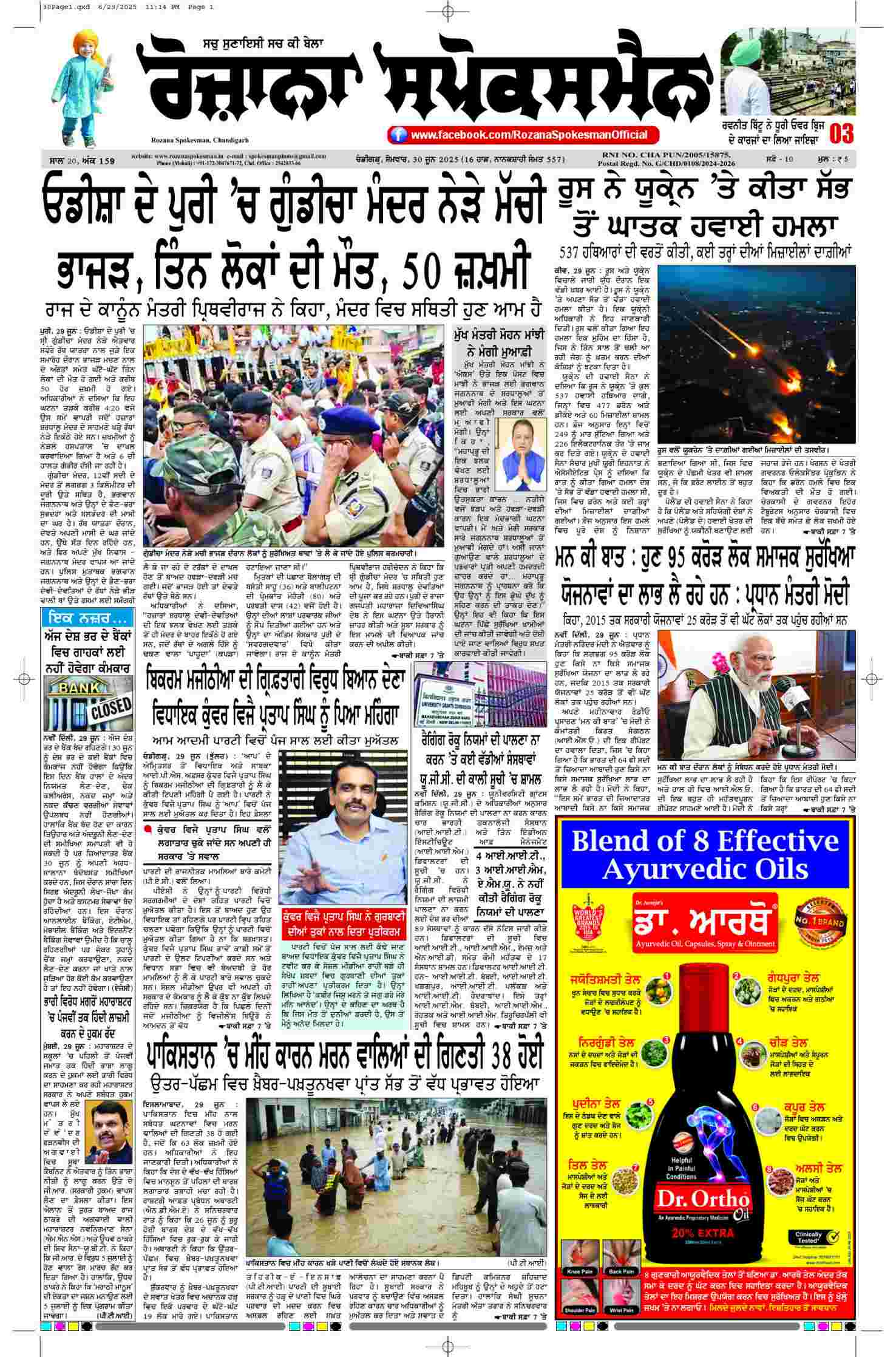 epaper, Punjab Edition, 30 Jun 2025