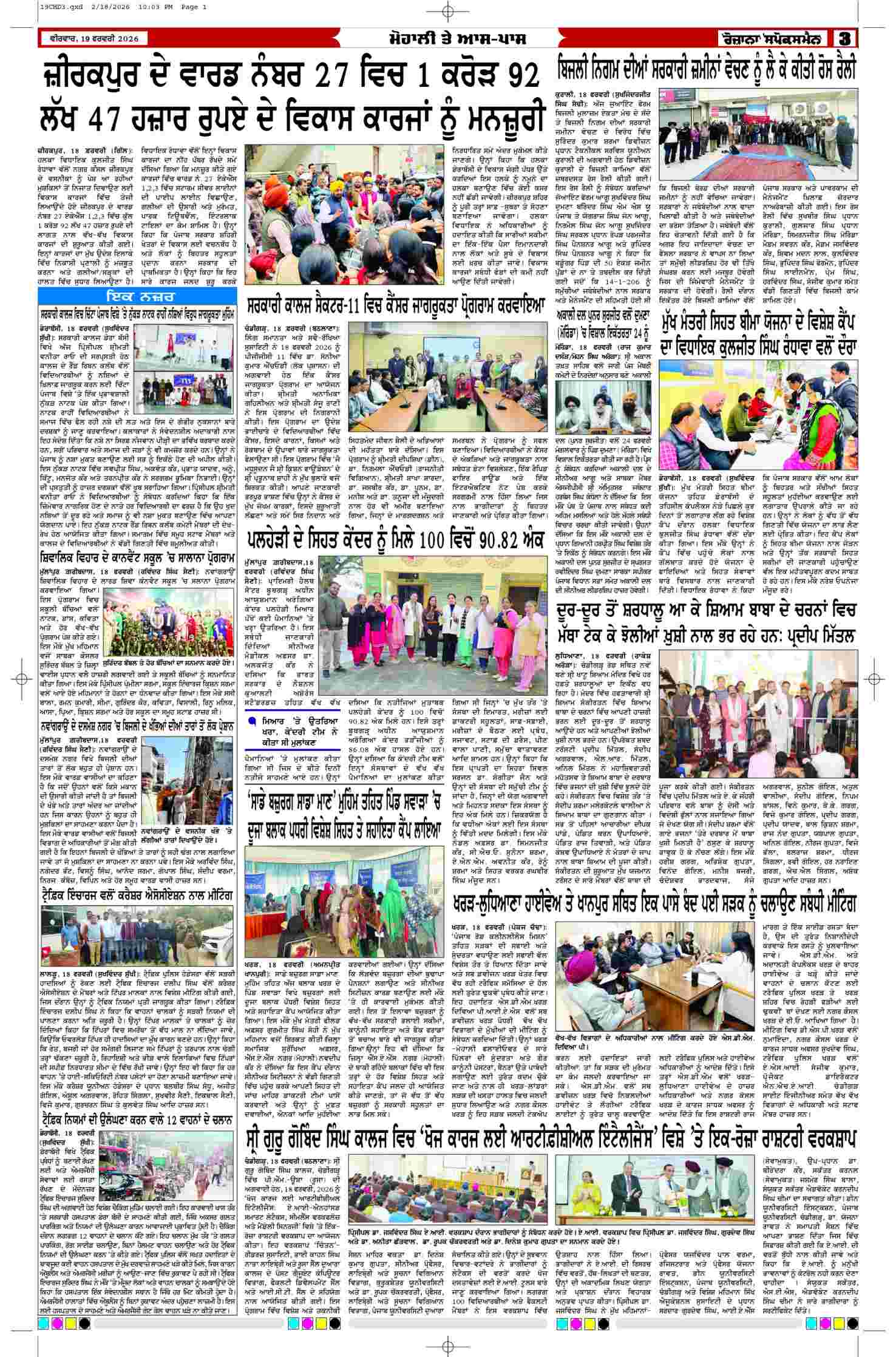 19 Feb 2026, Page 3 Chandigarh Edition | Rozana Spokesman Epaper [ Chandigarh News ]
