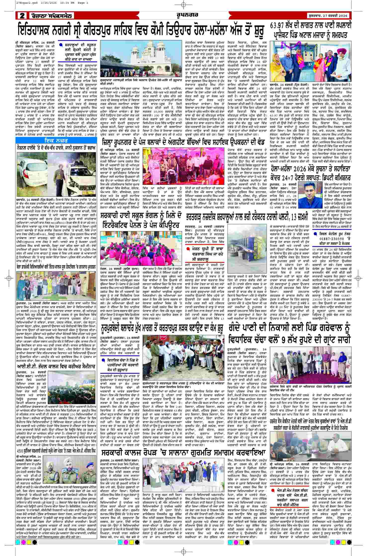 27 Feb 2026, Page 2 Ropar Edition | Rozana Spokesman Epaper [ Ropar News ]