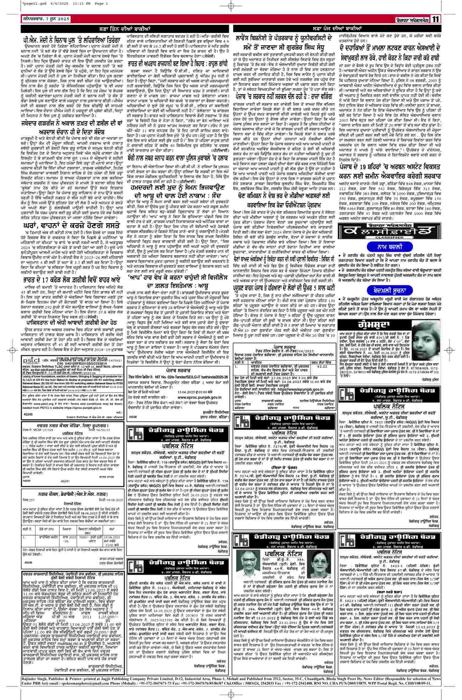 07 Jun 2025, Page 11 Mansa Edition | Rozana Spokesman Epaper [ Mansa News ]