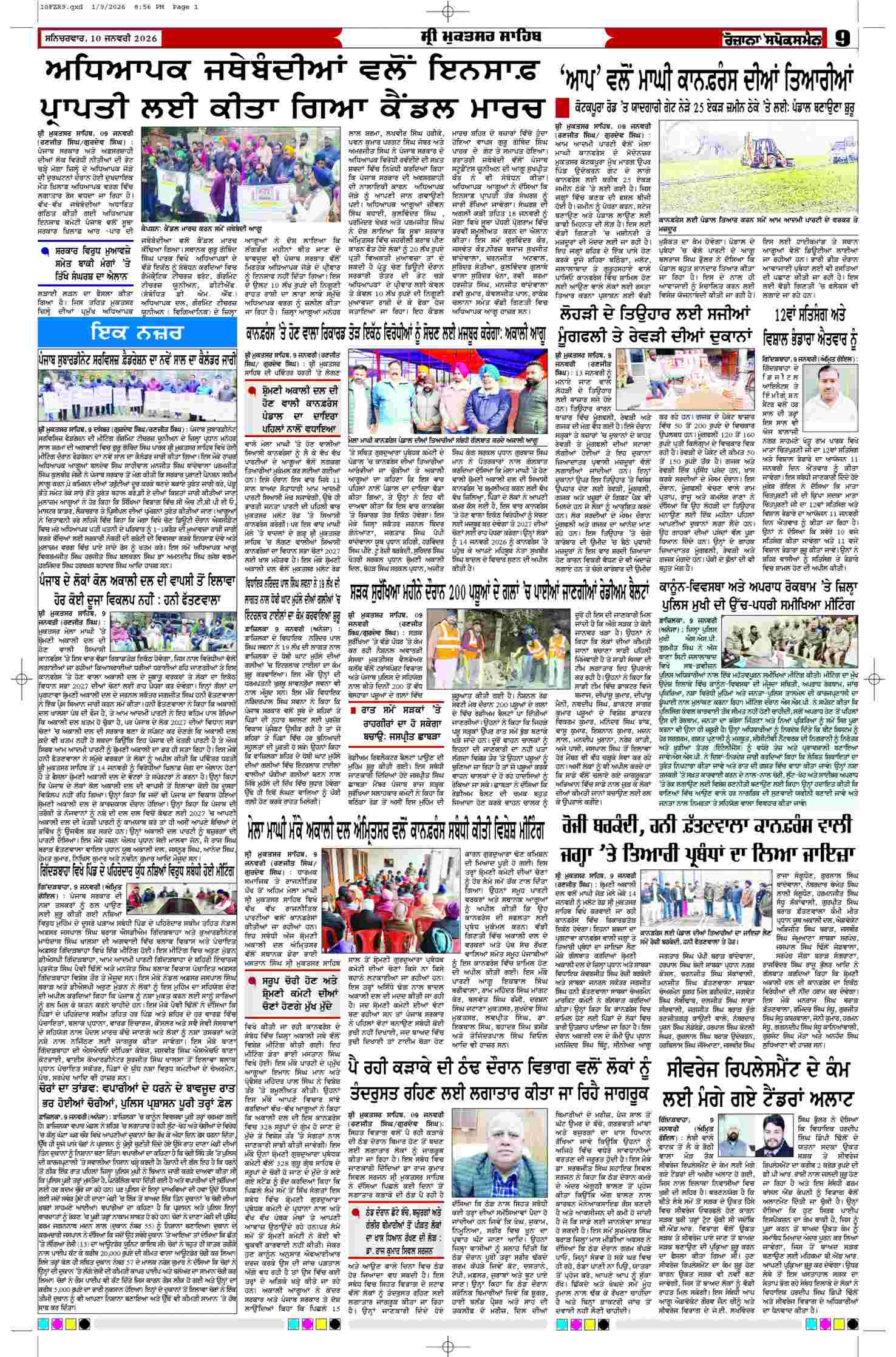10 Jan 2026, Page 9 Ferozpur Edition | Rozana Spokesman Epaper [ Ferozpur News ]