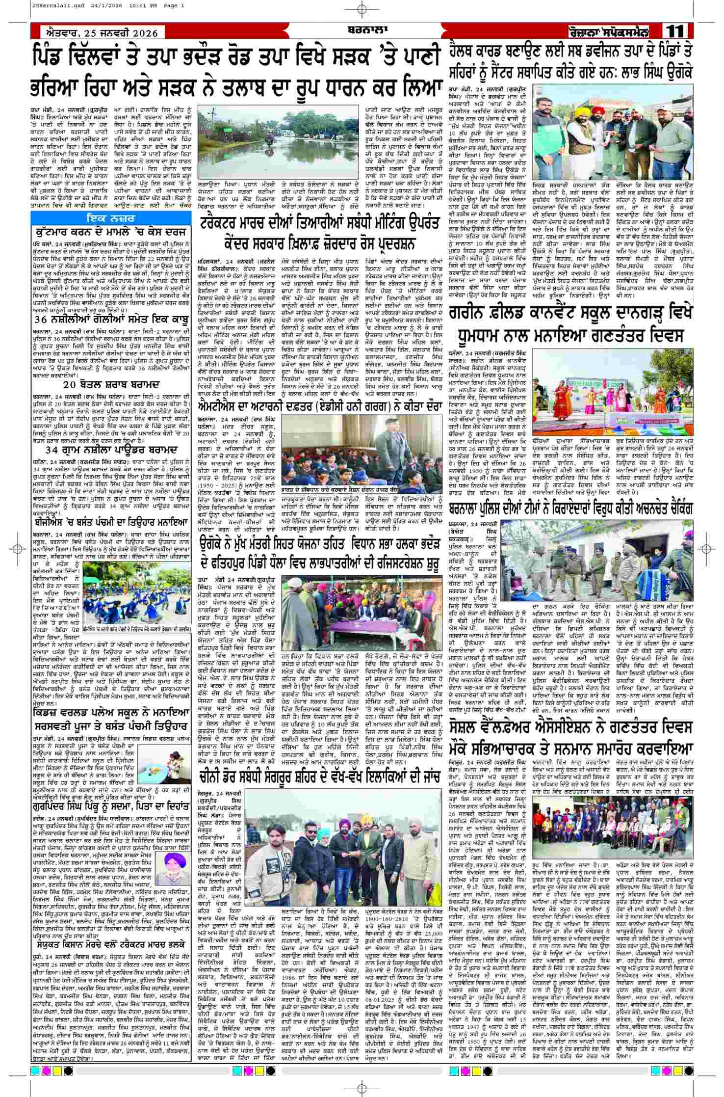 25 Jan 2026, Page 11 Barnala Edition | Rozana Spokesman Epaper [ Barnala News ]