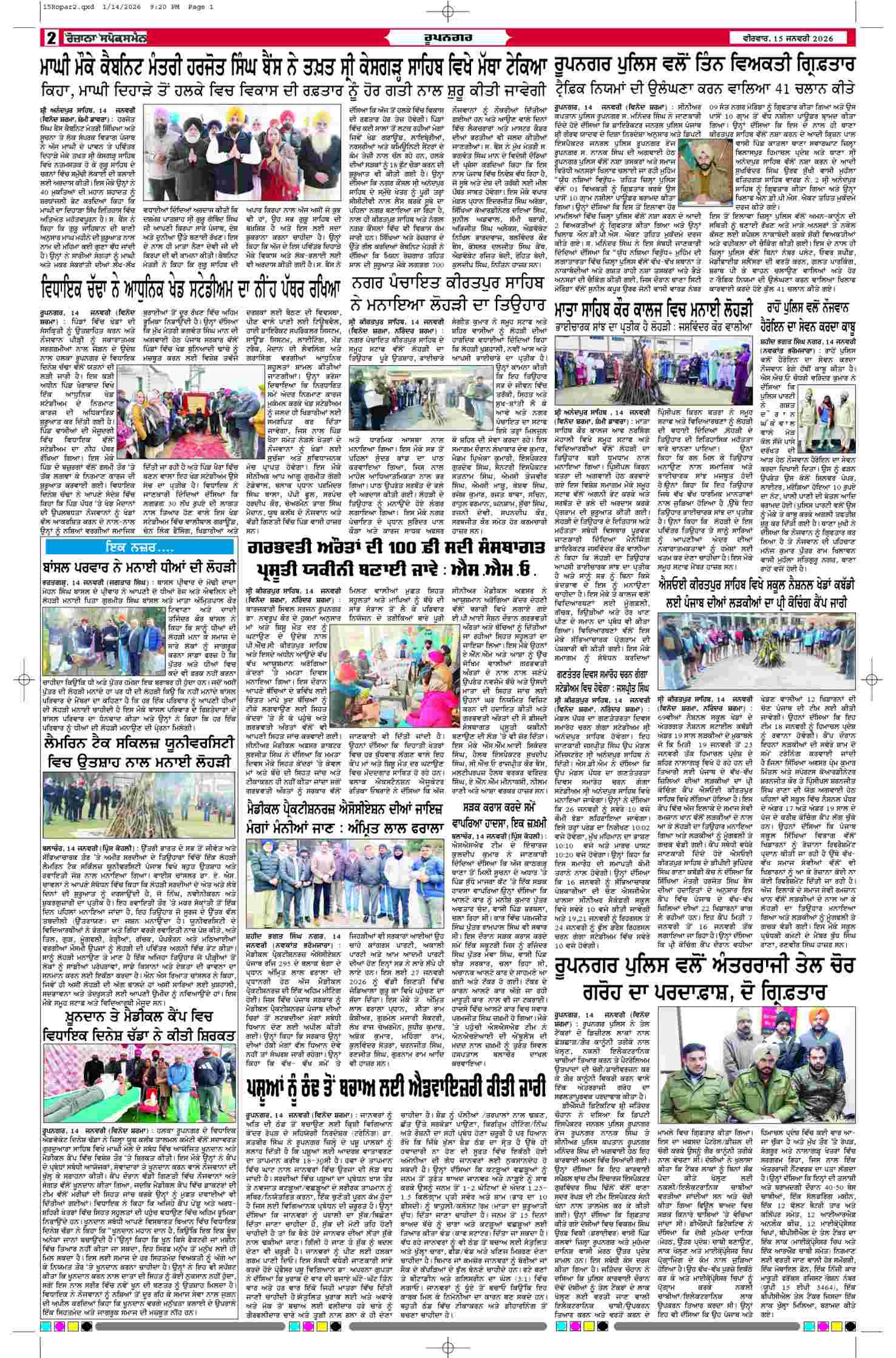 15 Jan 2026, Page 2 Ropar Edition | Rozana Spokesman Epaper [ Ropar News ]