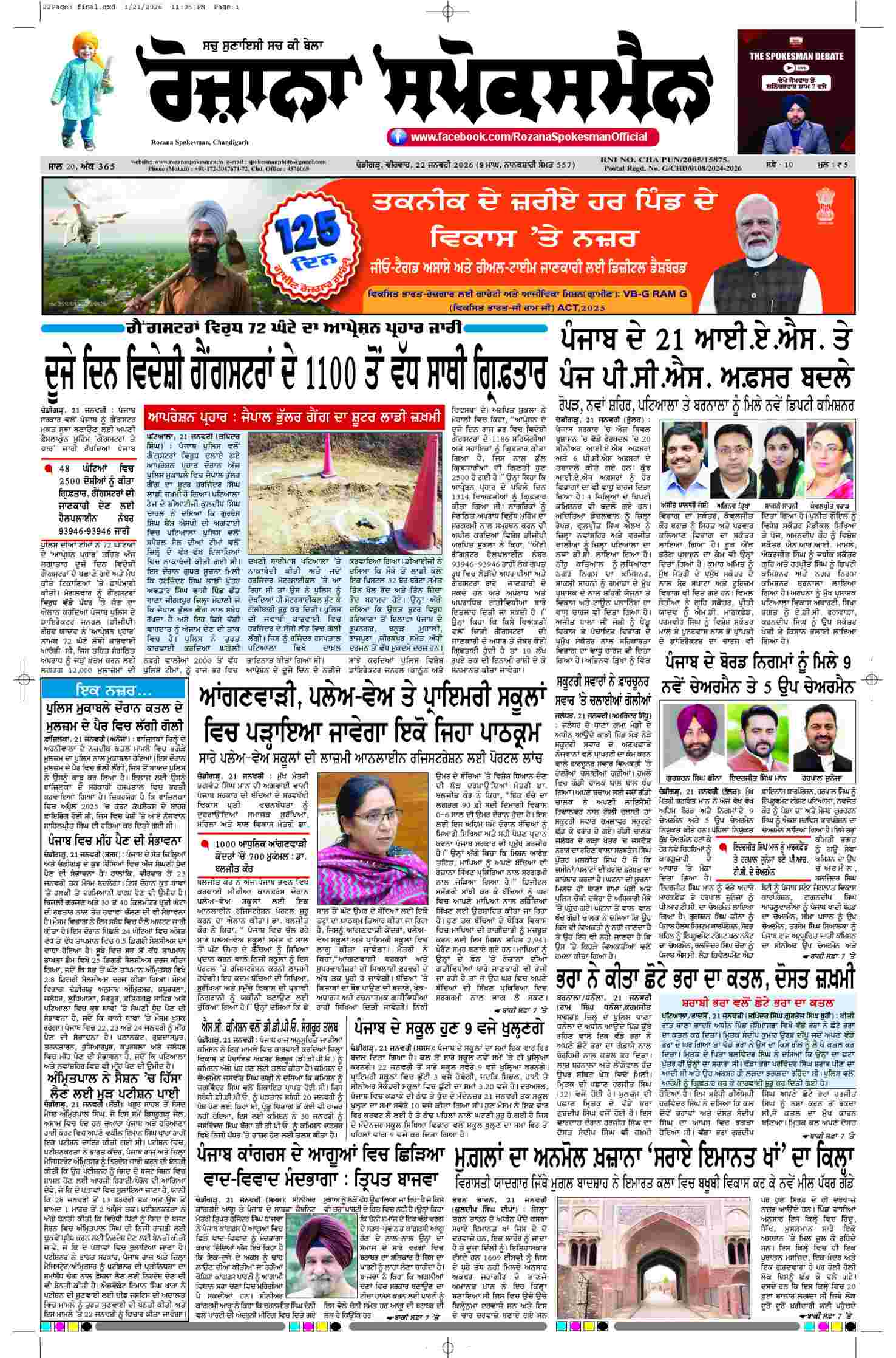 22 Jan 2026, Page 3 Patiala Edition | Rozana Spokesman Epaper [ Patiala News ]