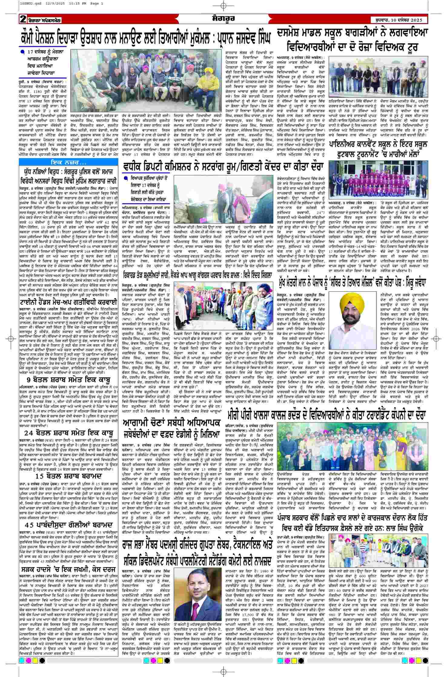10 Dec 2025, Page 2 Sangrur Edition | Rozana Spokesman Epaper [ Sangrur News ]