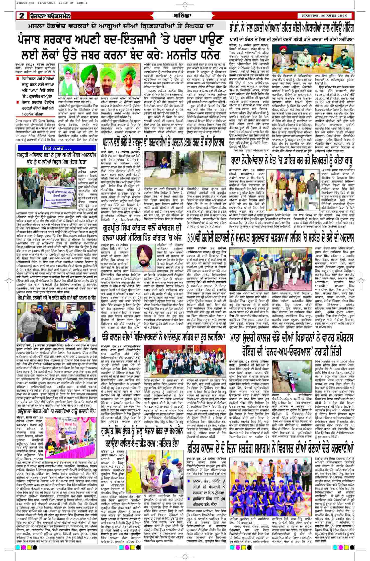 29 Nov 2025, Page 2 Bathinda Edition | Rozana Spokesman Epaper [ Bathinda News ]