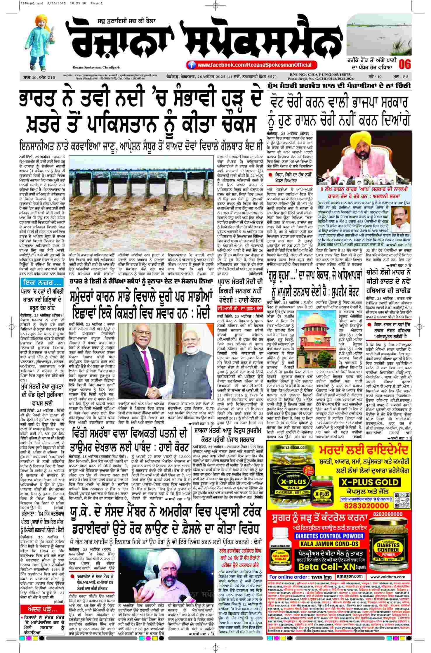 epaper, Punjab Edition, 26 Aug 2025