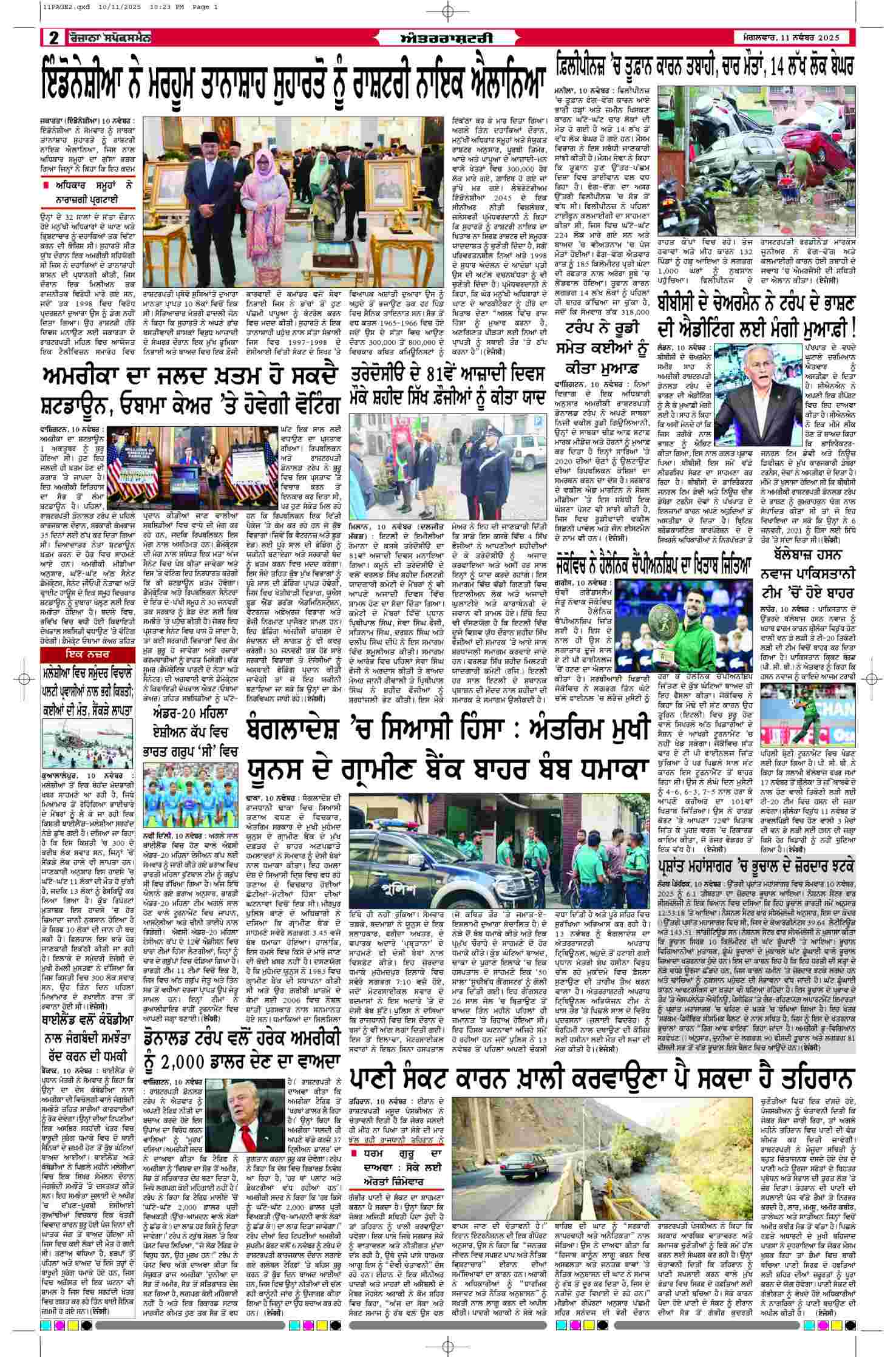 11 Nov 2025, Page 2 Sangrur Edition | Rozana Spokesman Epaper [ Sangrur News ]