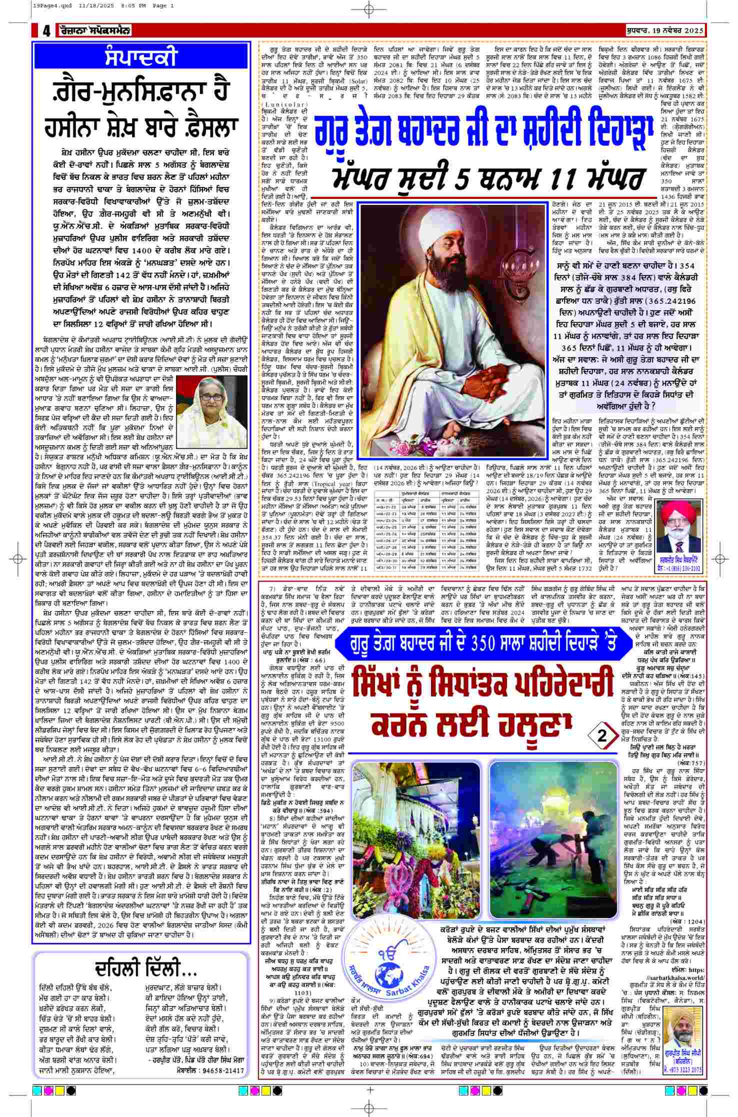 19 Nov 2025, Page 4 Majha Edition | Rozana Spokesman Epaper [ Majha News ]