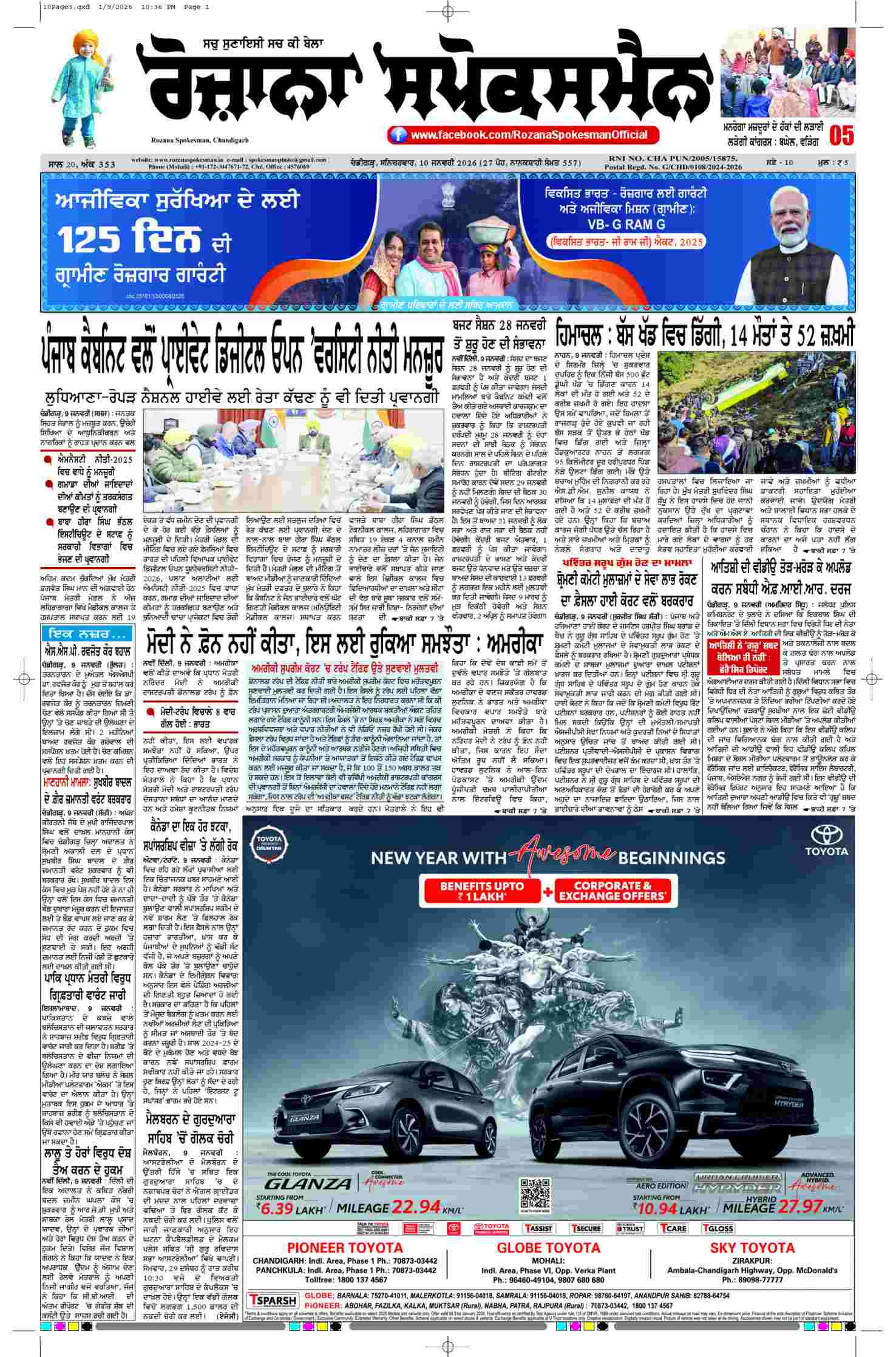 10 Jan 2026, Page 3 Faridkot Edition | Rozana Spokesman Epaper [ Faridkot News ]