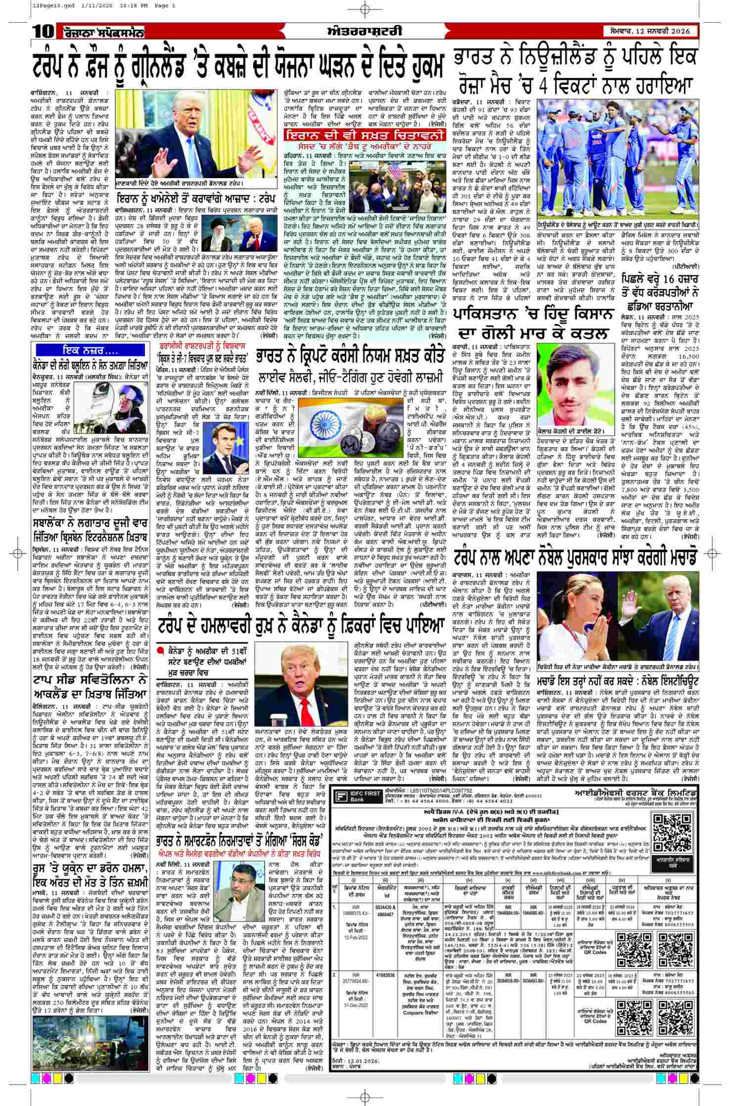 12 Jan 2026, Page 10 Majha Edition | Rozana Spokesman Epaper [ Majha News ]