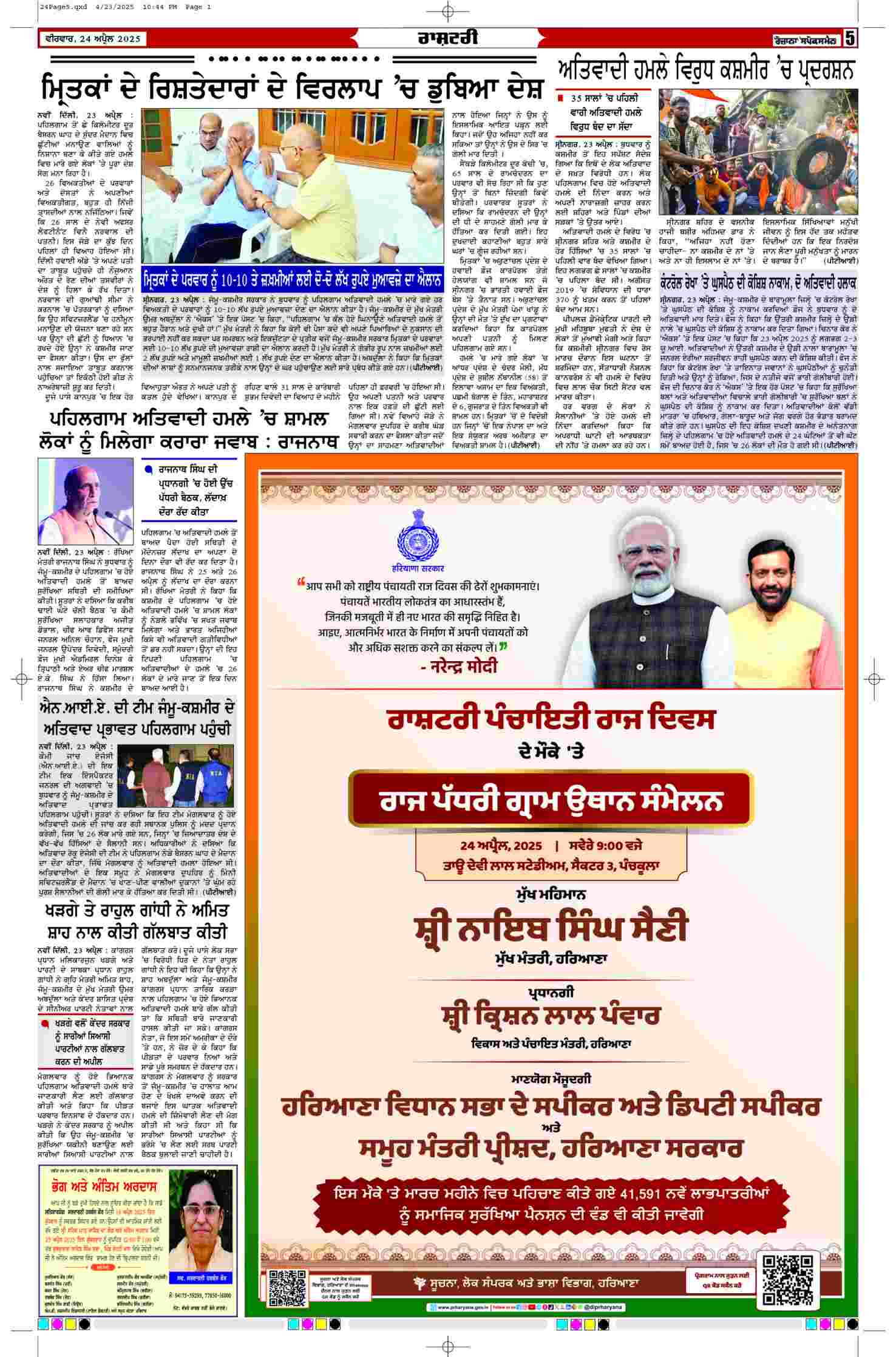 24 Apr 2025, Page 5 Punjab Edition | Rozana Spokesman Epaper [ Punjab News ]