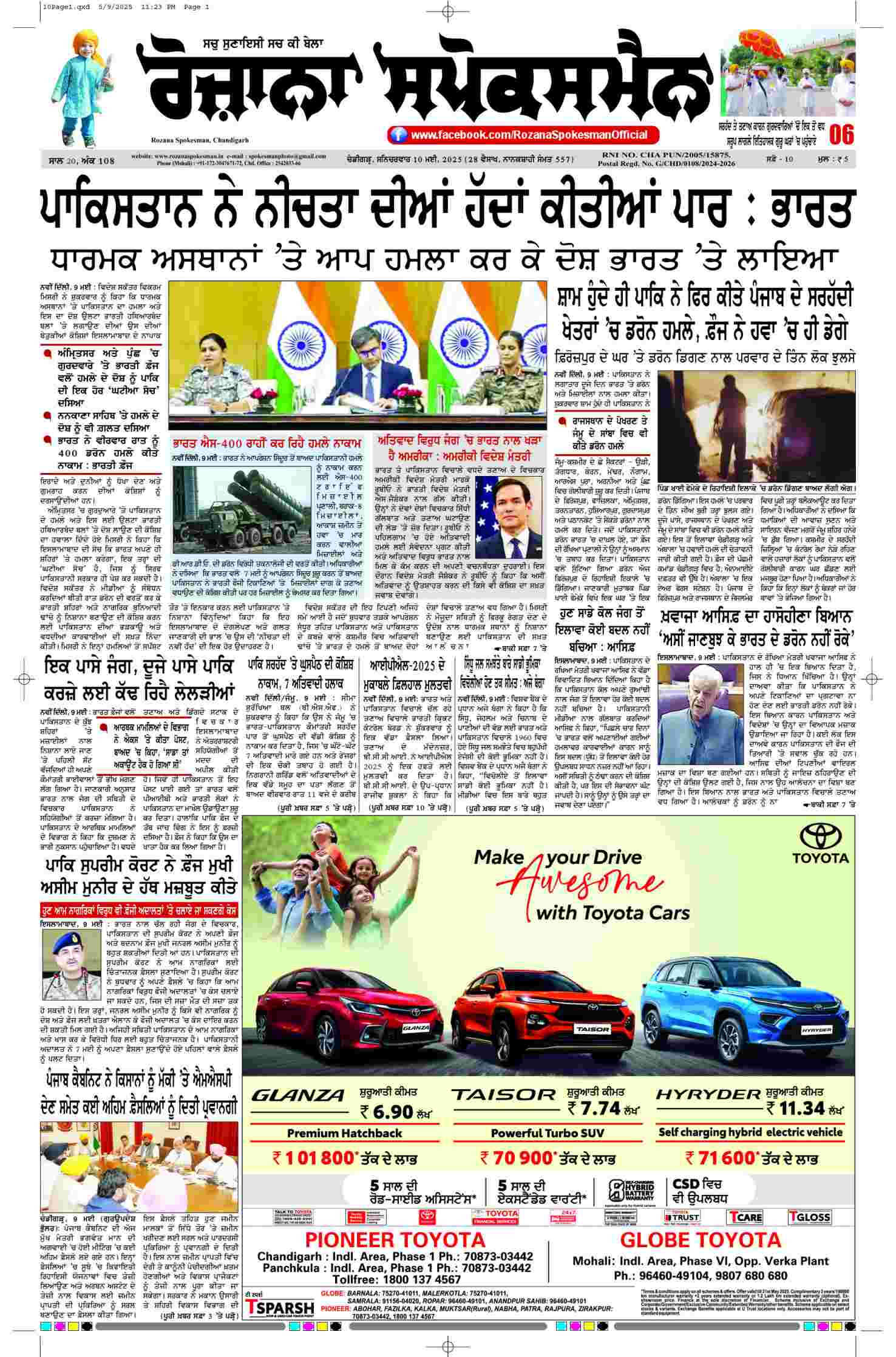 epaper, Punjab Edition, 10 May 2025