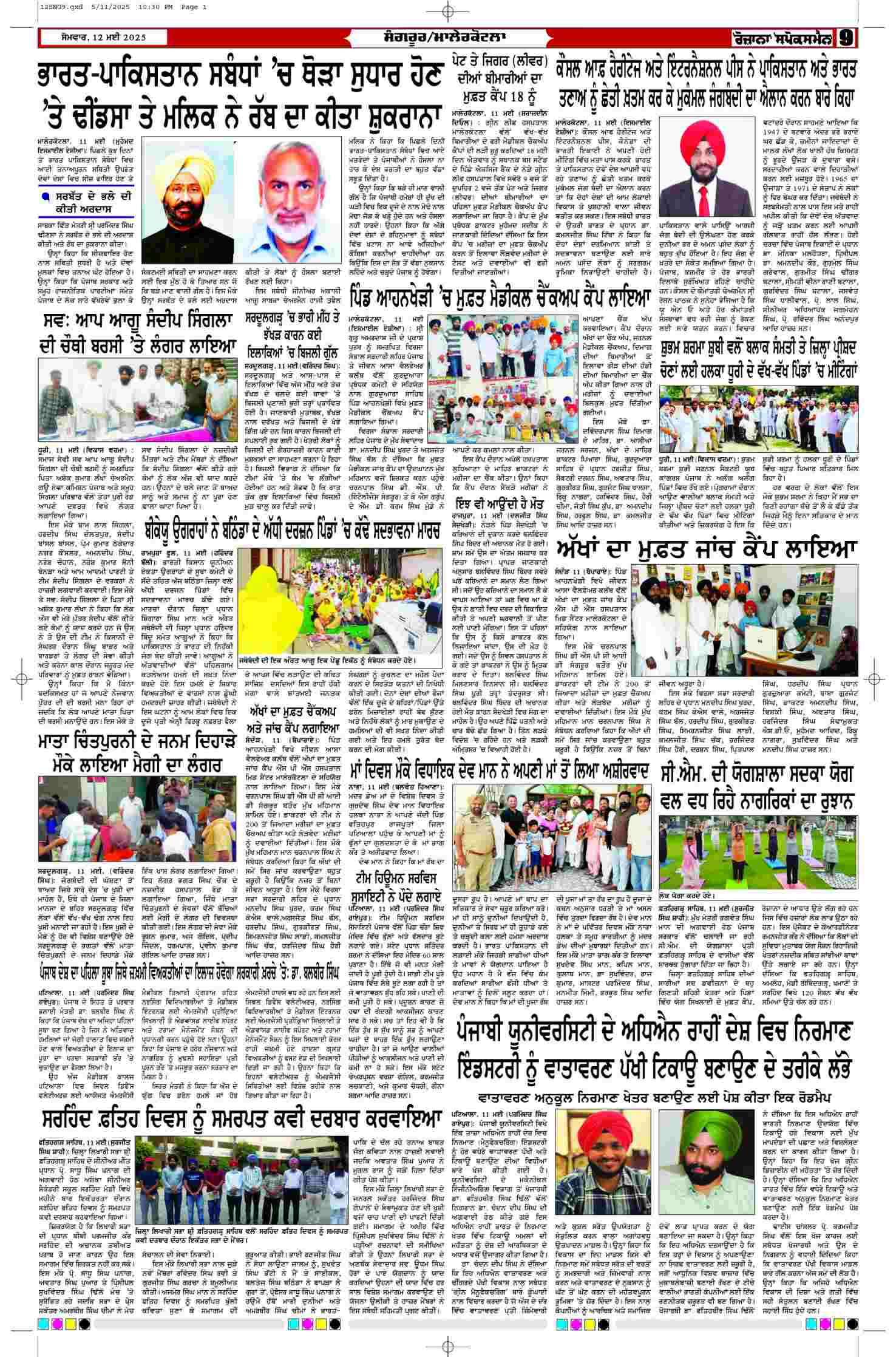 12 May 2025, Page 9 Ropar Edition | Rozana Spokesman Epaper [ Ropar News ]