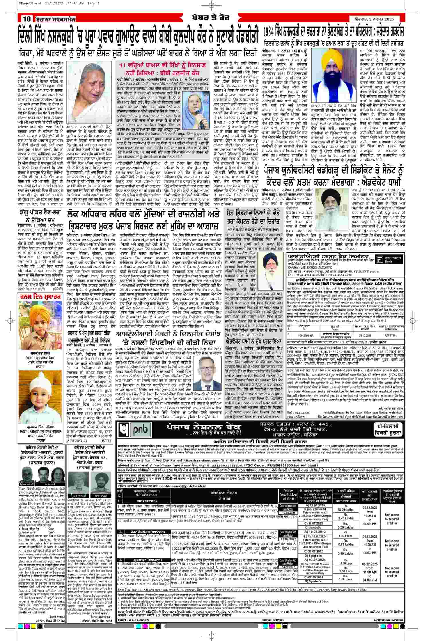02 Nov 2025, Page 10 Ropar Edition | Rozana Spokesman Epaper [ Ropar News ]